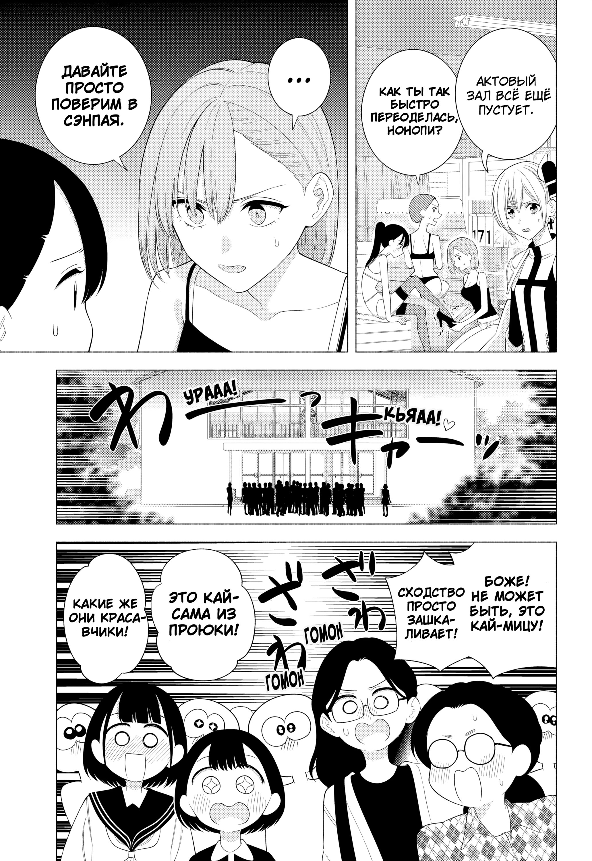 Манга Соблазн 2.5-мерного измерения - Глава 178 Страница 9