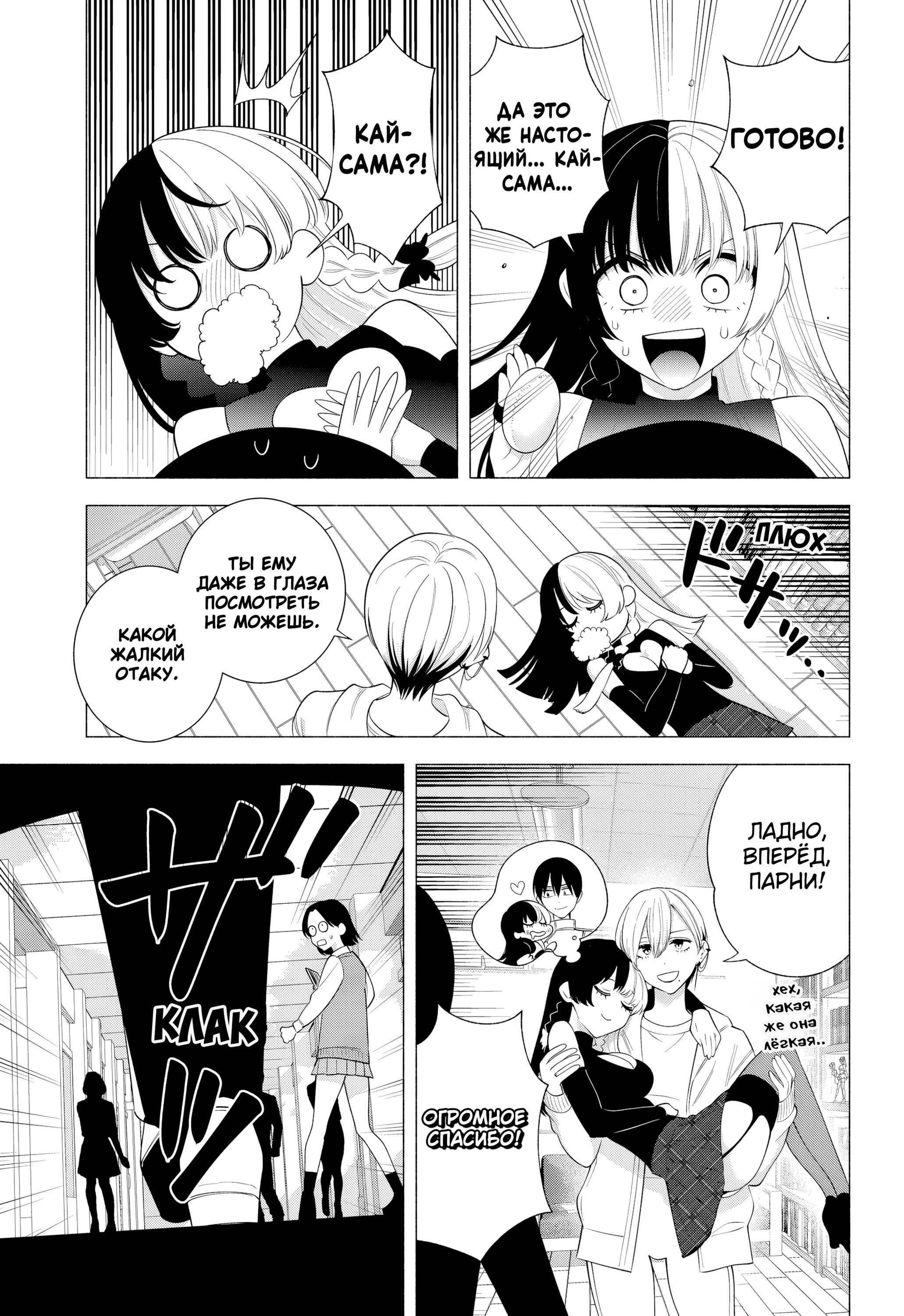 Манга Соблазн 2.5-мерного измерения - Глава 178 Страница 7