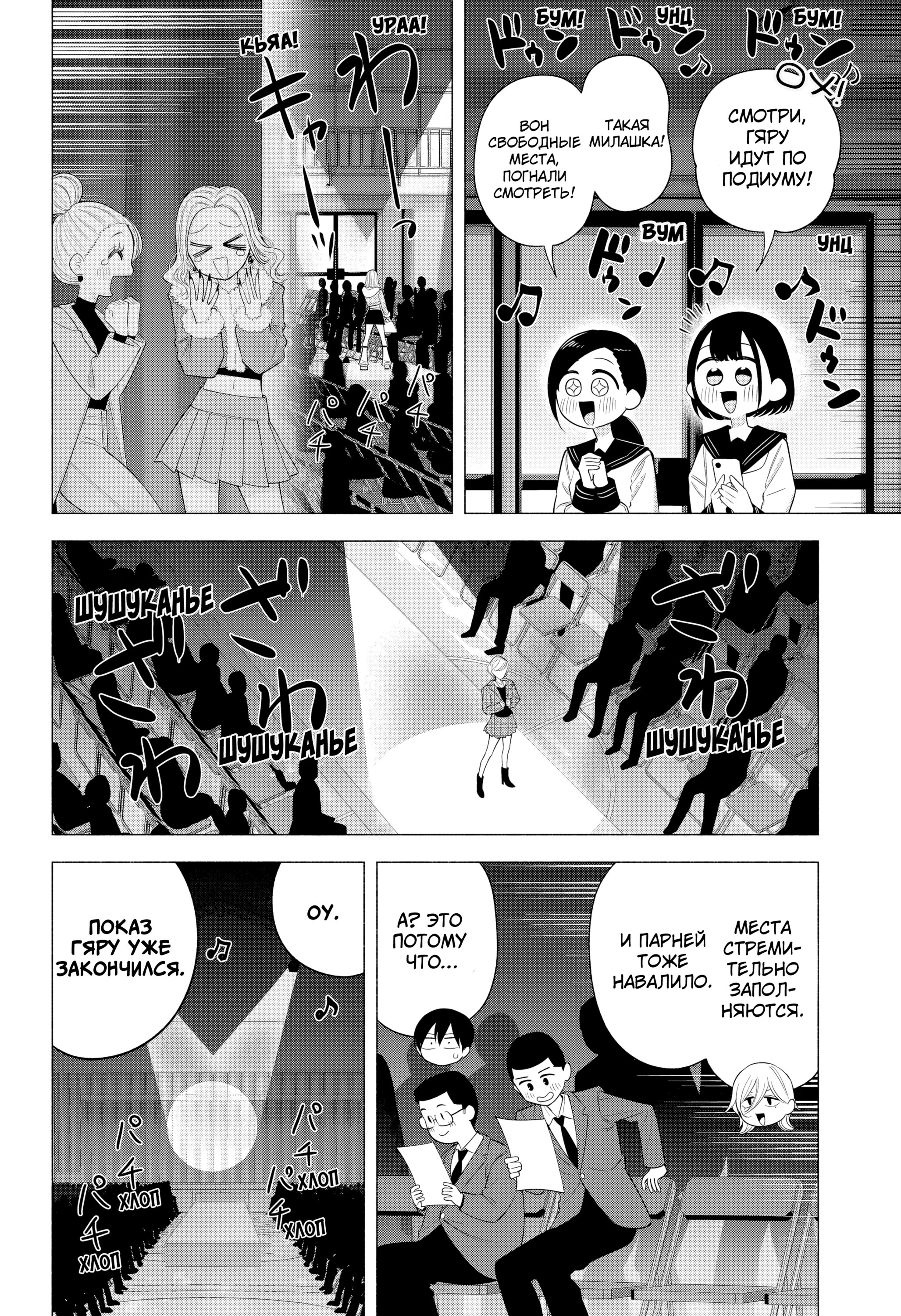 Манга Соблазн 2.5-мерного измерения - Глава 178 Страница 12