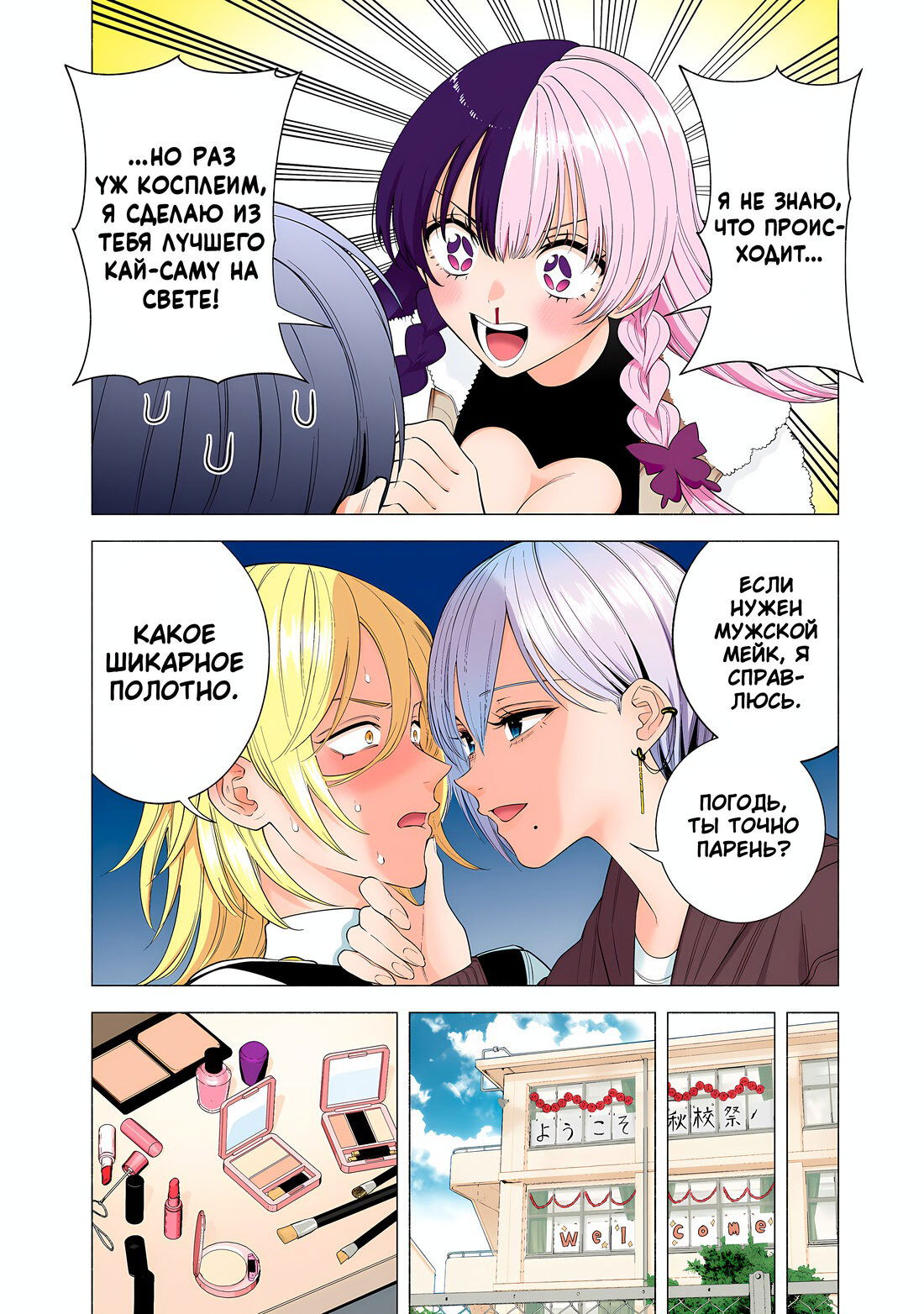 Манга Соблазн 2.5-мерного измерения - Глава 178 Страница 6