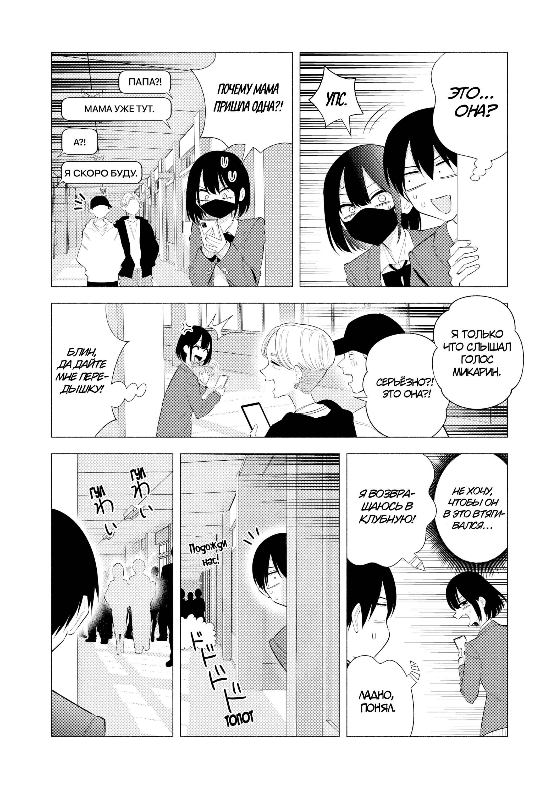 Манга Соблазн 2.5-мерного измерения - Глава 177 Страница 7