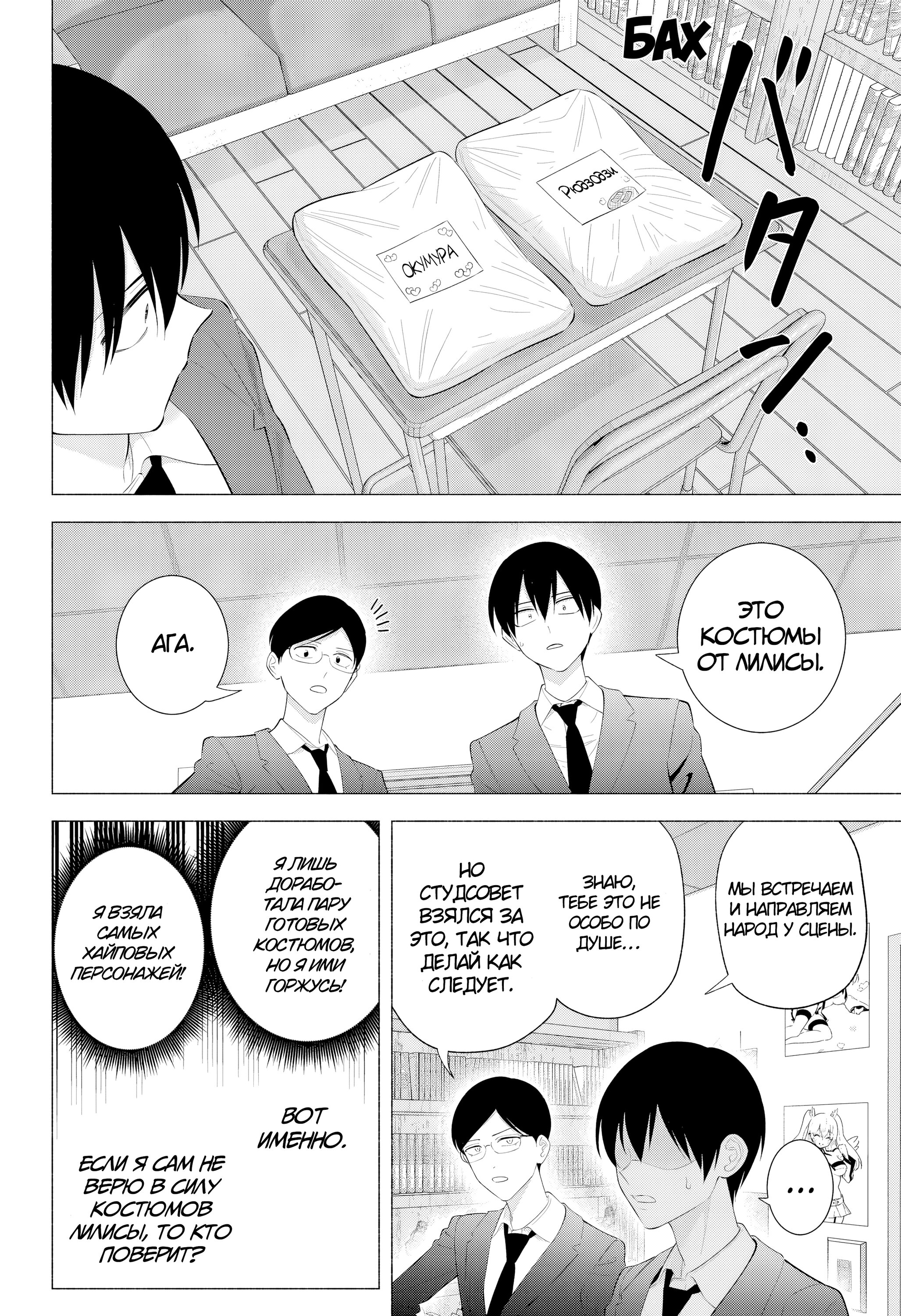 Манга Соблазн 2.5-мерного измерения - Глава 177 Страница 18