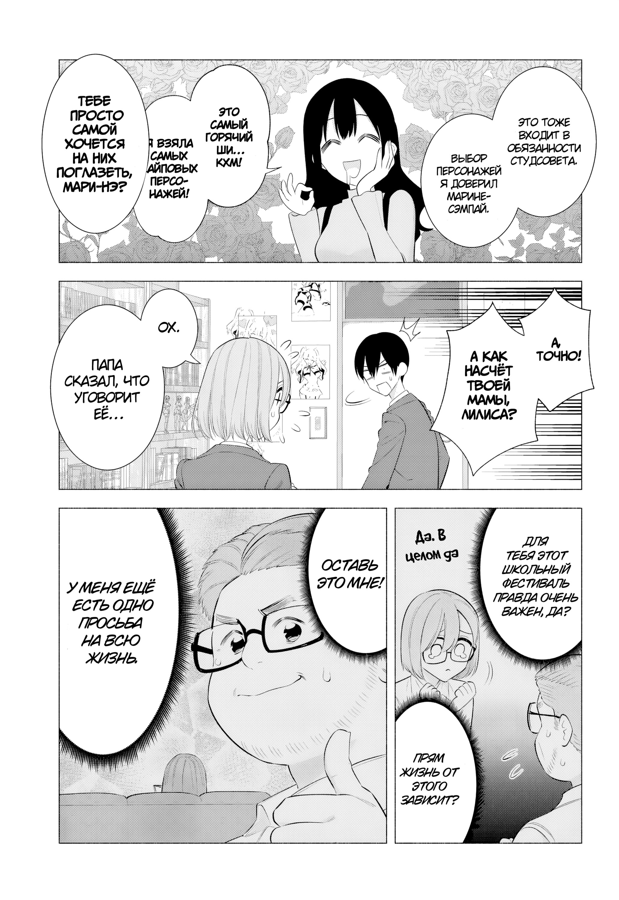 Манга Соблазн 2.5-мерного измерения - Глава 177 Страница 3