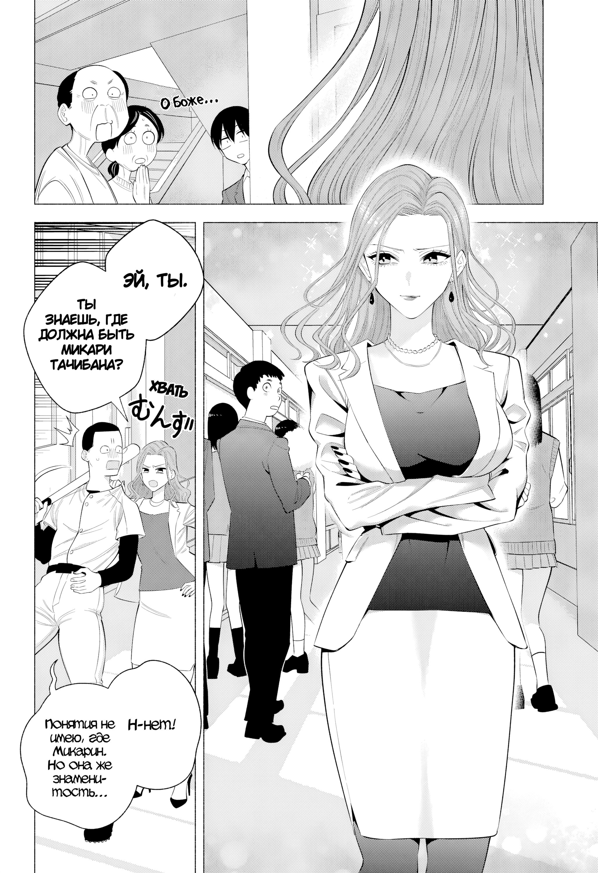 Манга Соблазн 2.5-мерного измерения - Глава 177 Страница 6