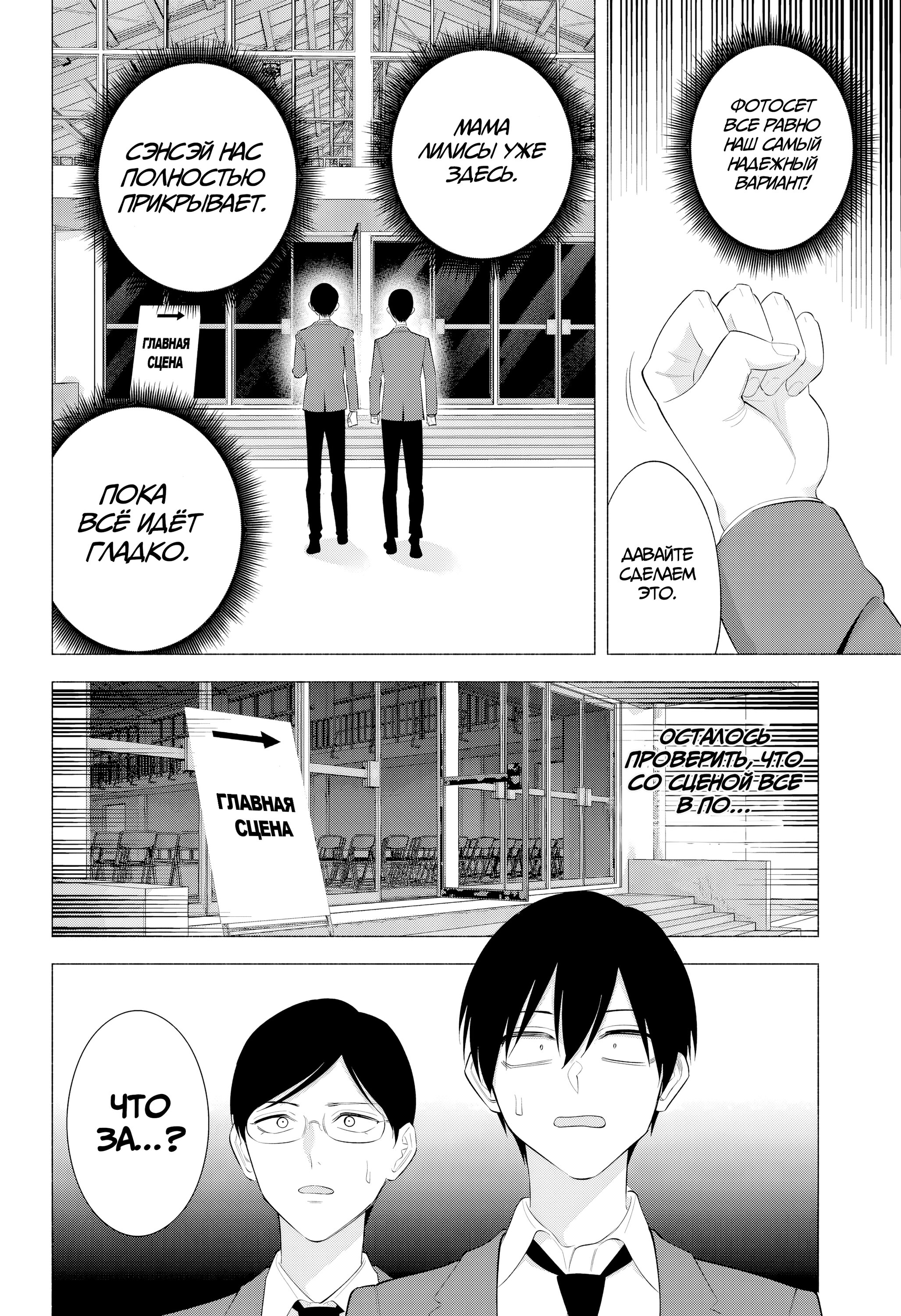 Манга Соблазн 2.5-мерного измерения - Глава 177 Страница 12