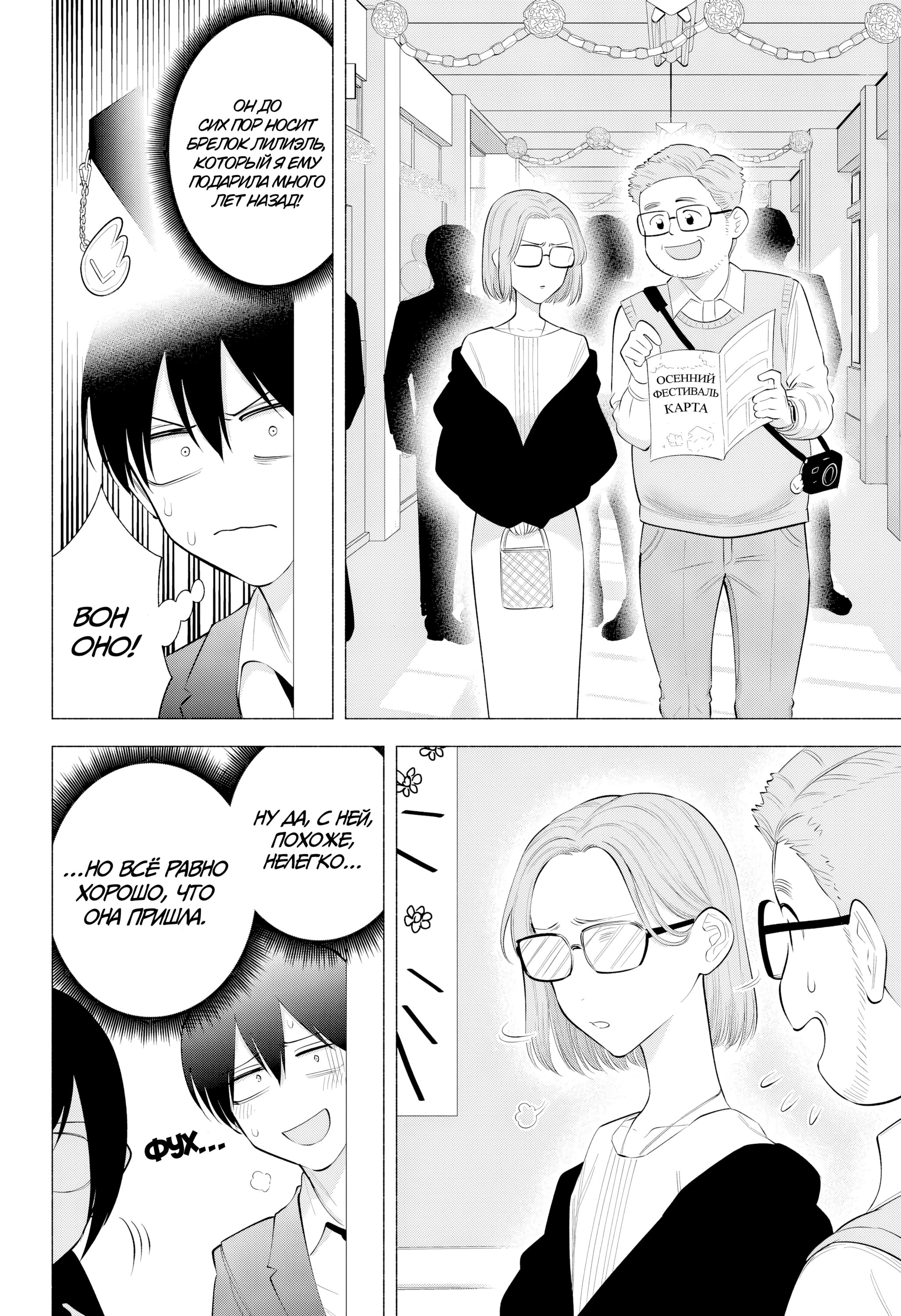 Манга Соблазн 2.5-мерного измерения - Глава 177 Страница 8