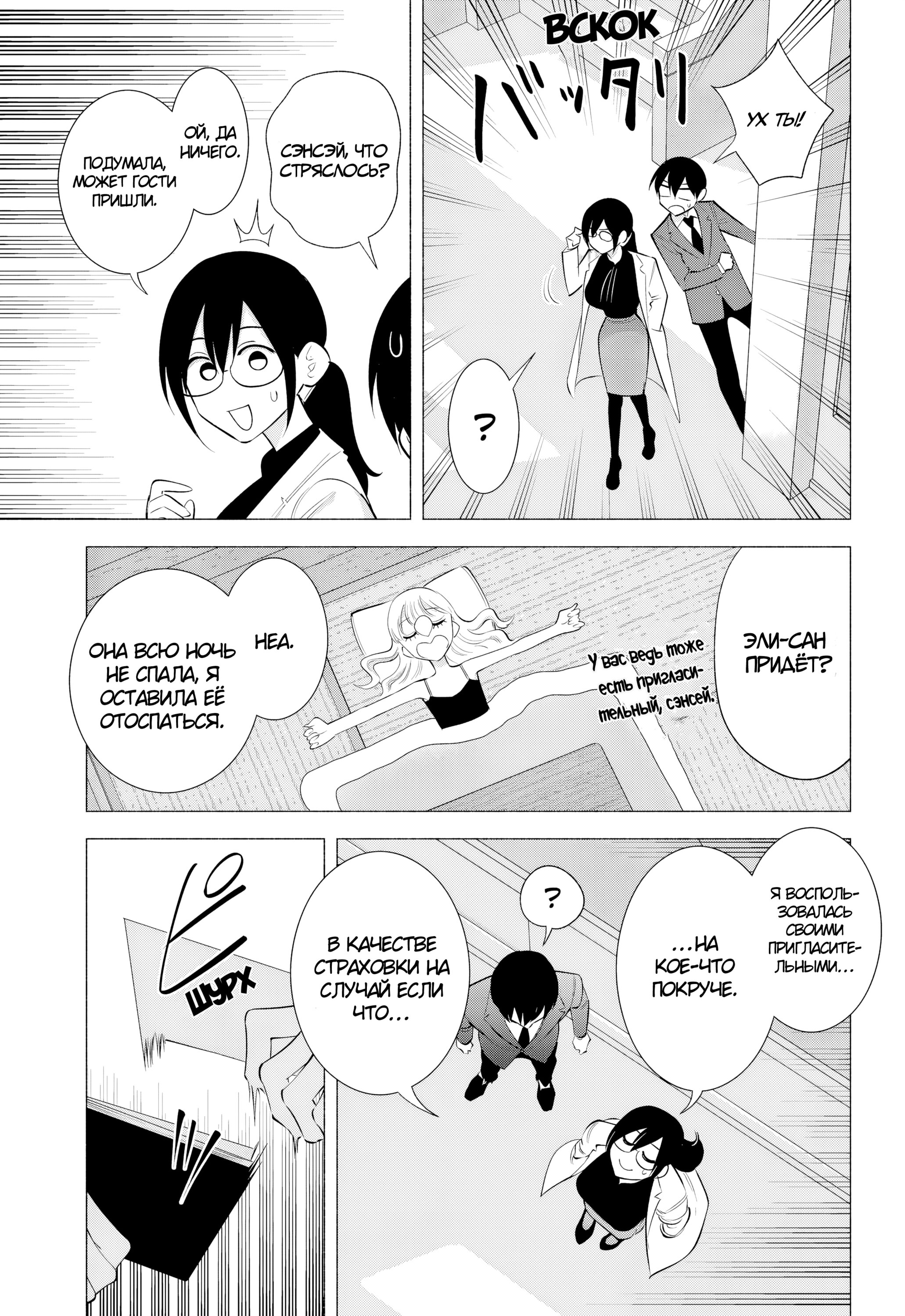 Манга Соблазн 2.5-мерного измерения - Глава 177 Страница 9