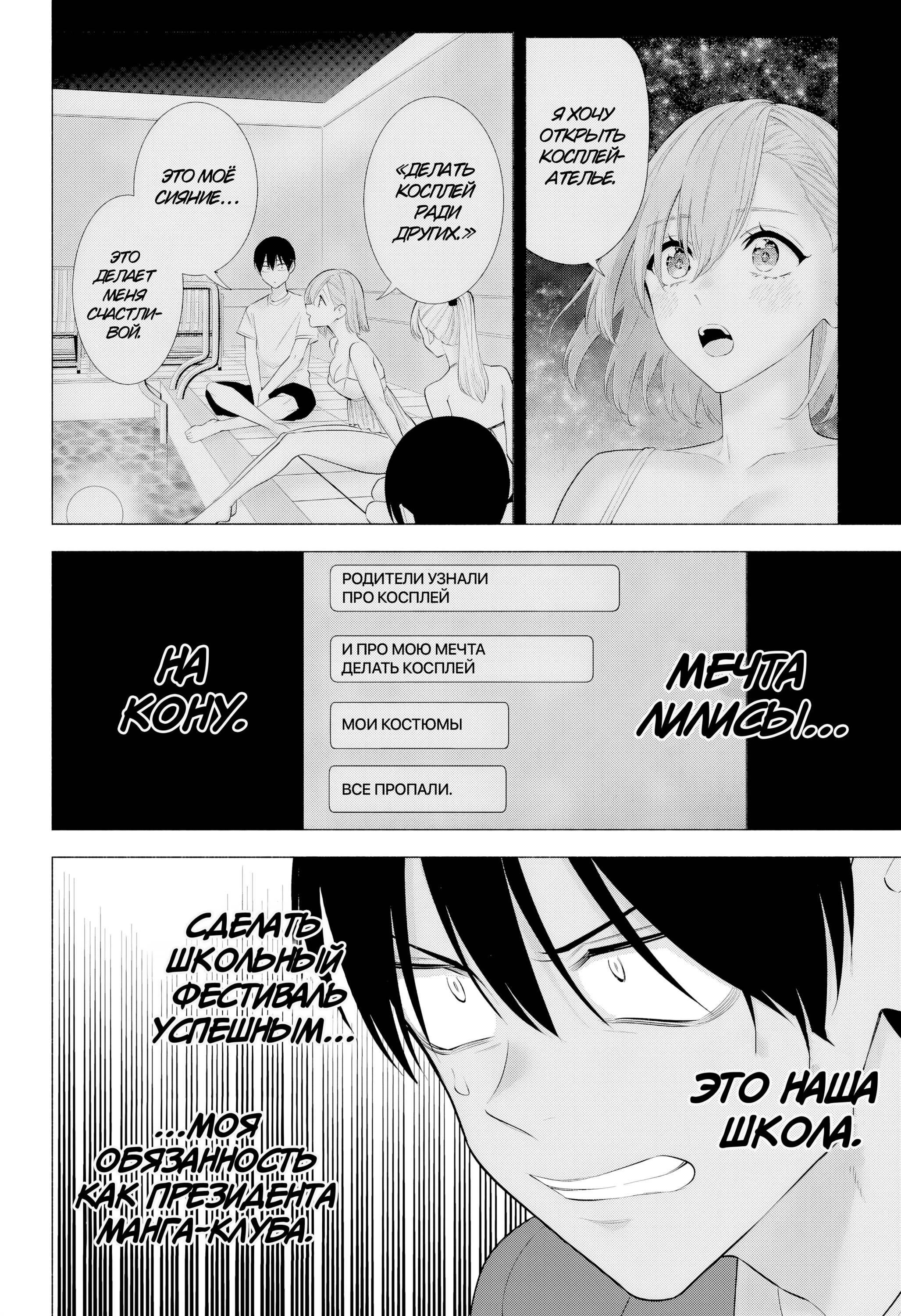 Манга Соблазн 2.5-мерного измерения - Глава 177 Страница 16