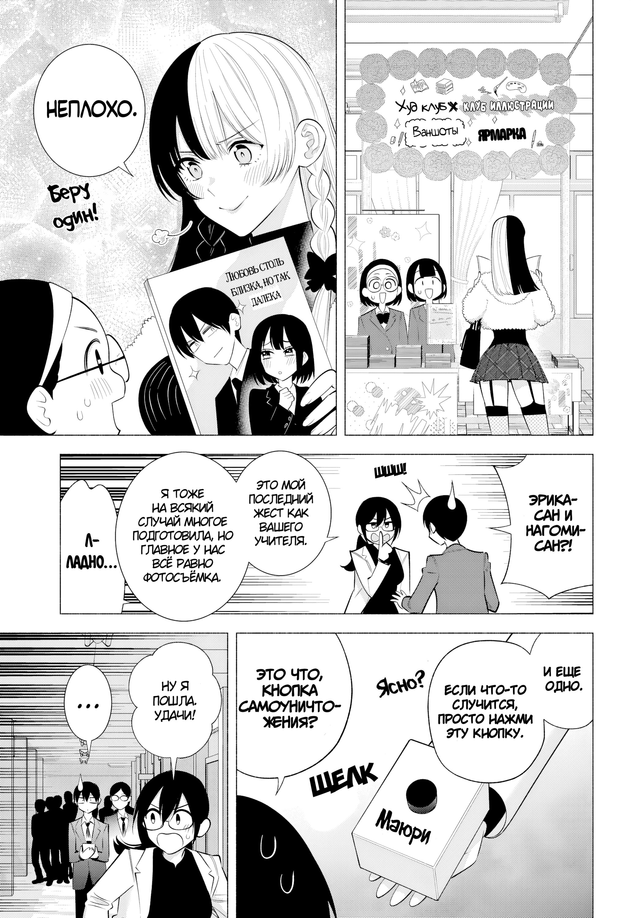 Манга Соблазн 2.5-мерного измерения - Глава 177 Страница 11