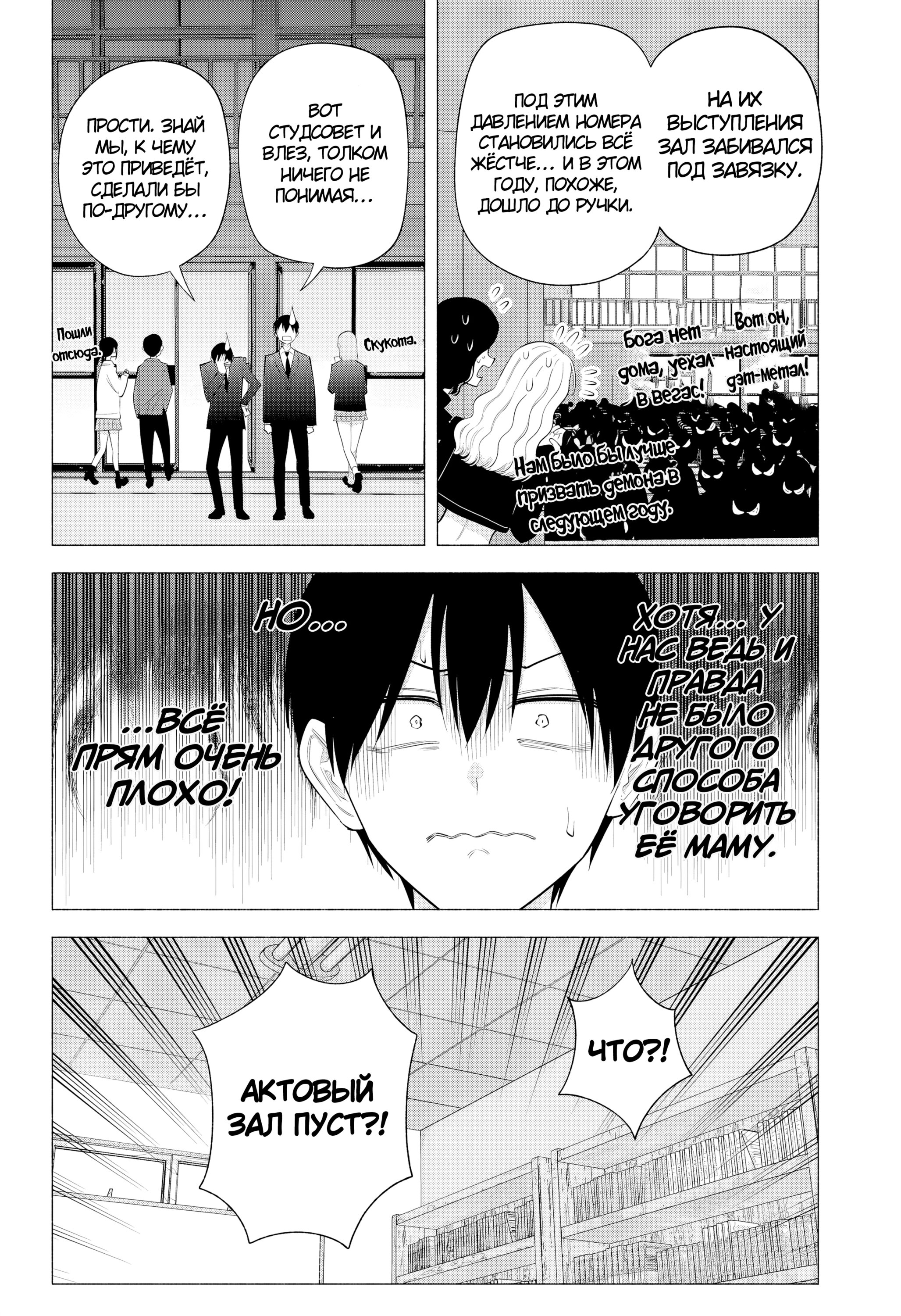 Манга Соблазн 2.5-мерного измерения - Глава 177 Страница 14