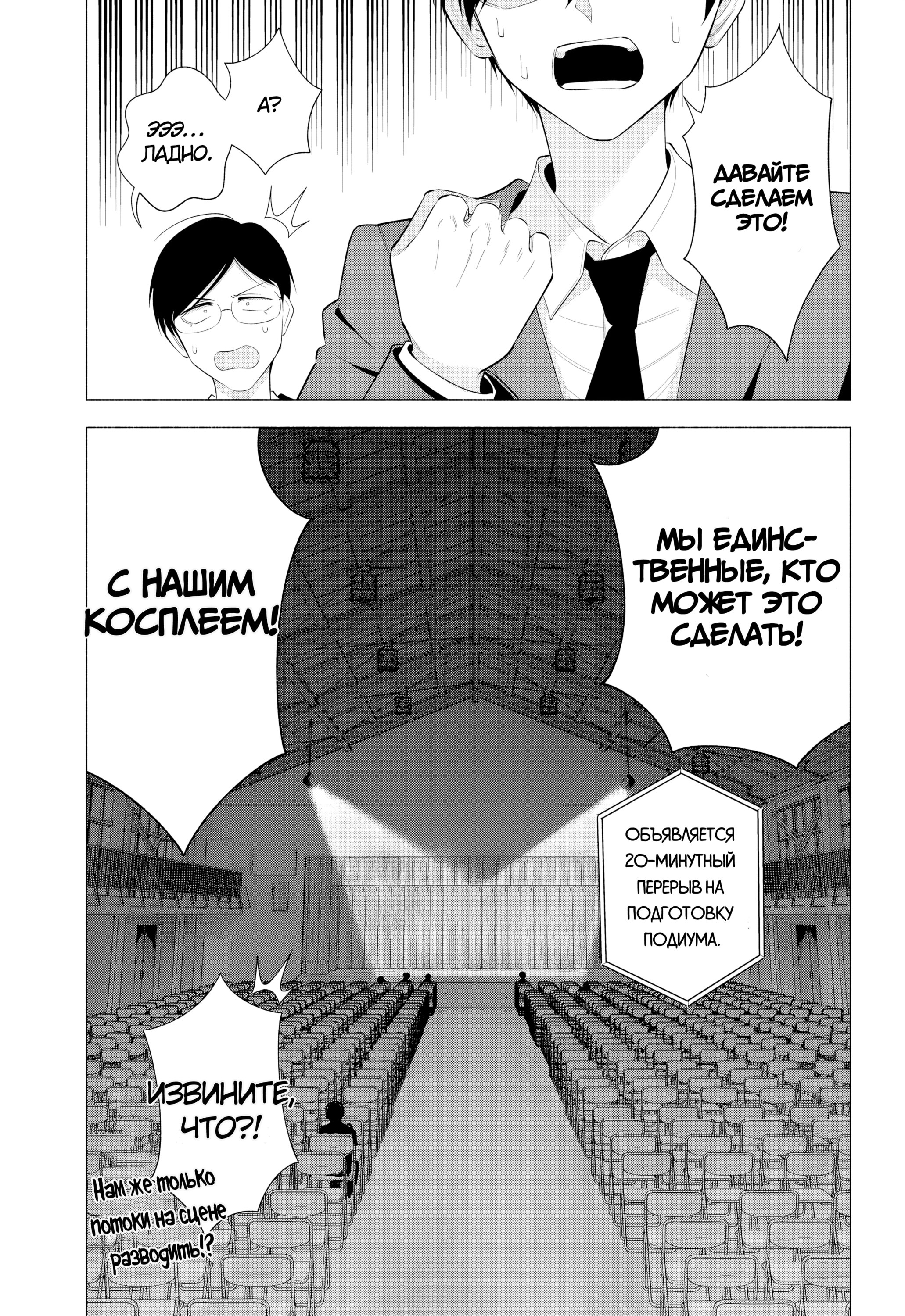 Манга Соблазн 2.5-мерного измерения - Глава 177 Страница 19