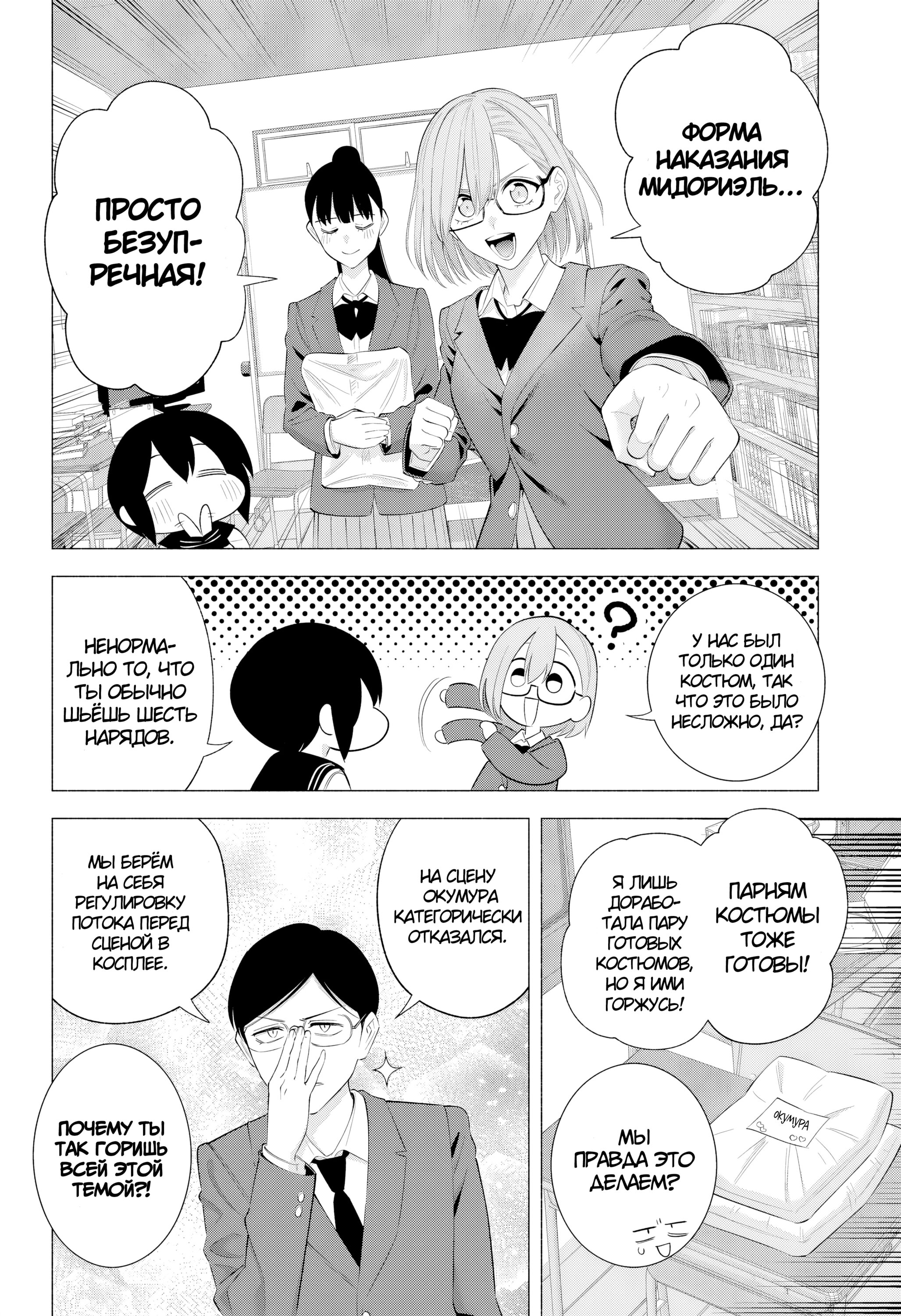 Манга Соблазн 2.5-мерного измерения - Глава 177 Страница 2