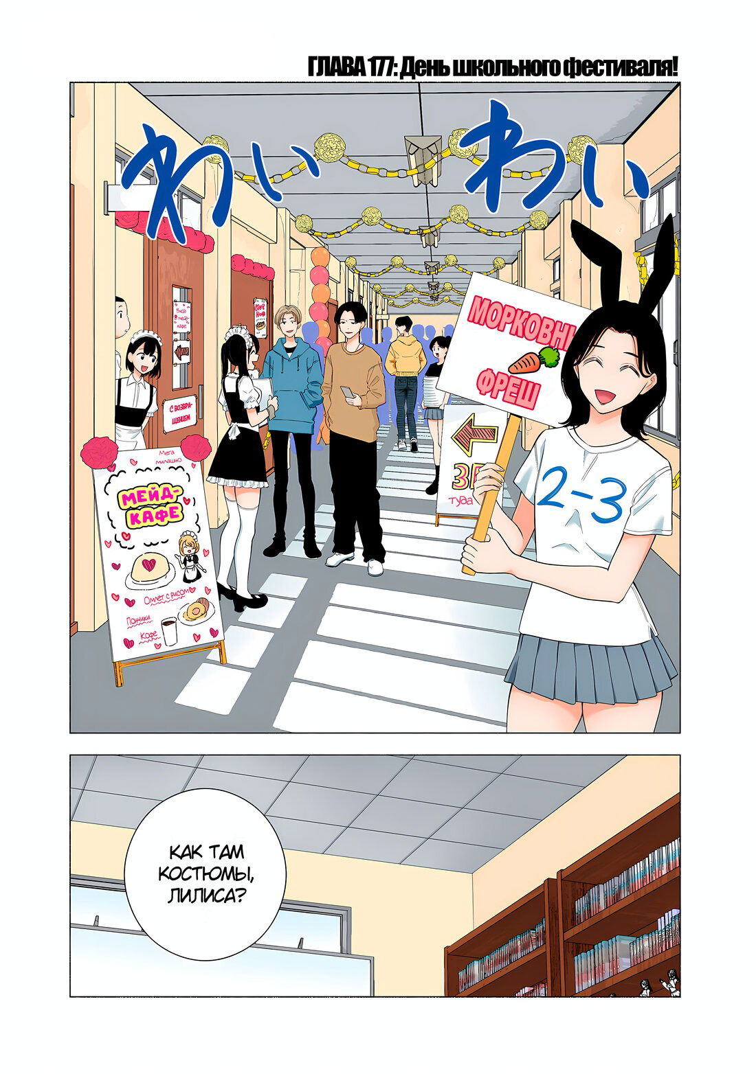 Манга Соблазн 2.5-мерного измерения - Глава 177 Страница 1