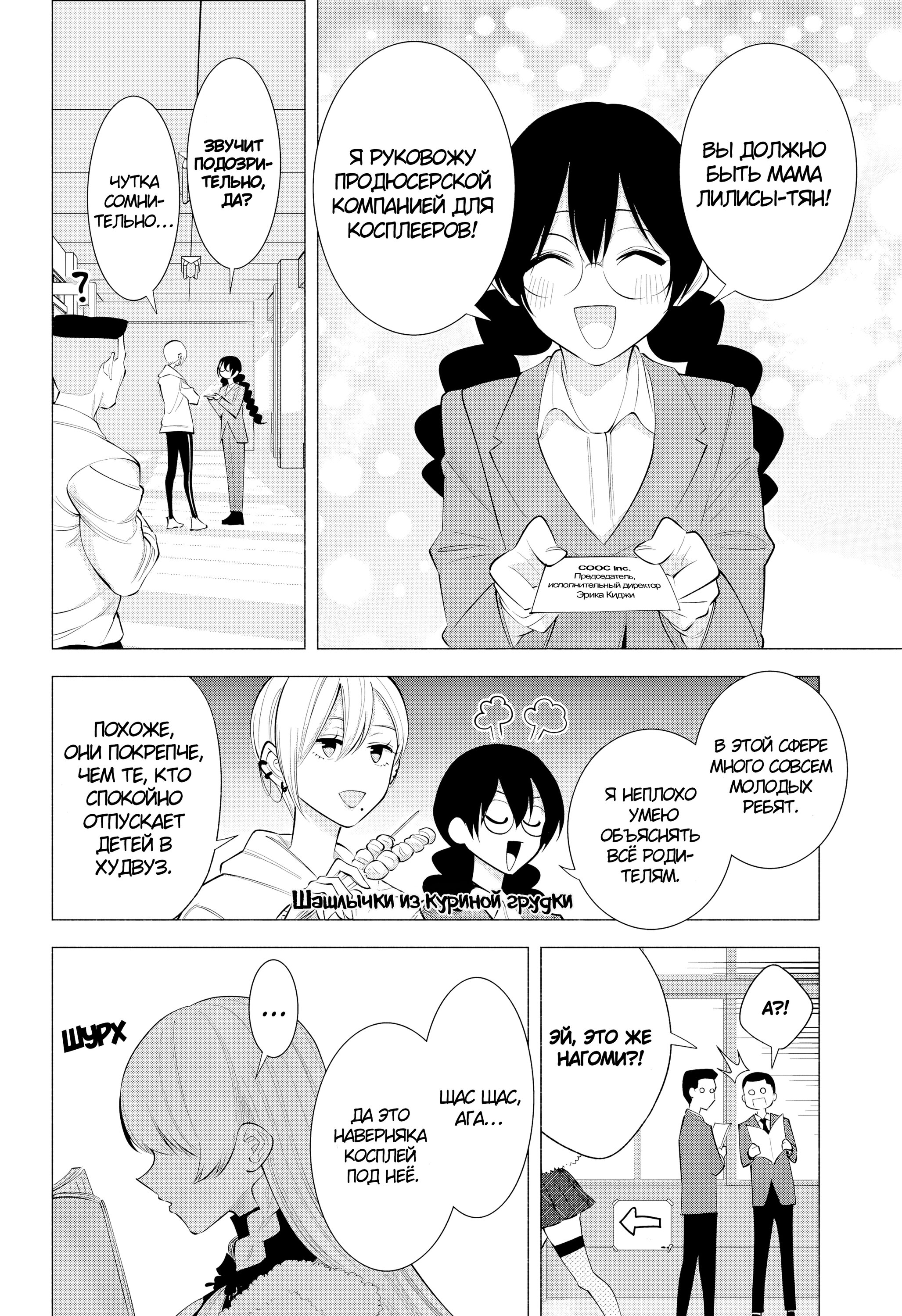 Манга Соблазн 2.5-мерного измерения - Глава 177 Страница 10