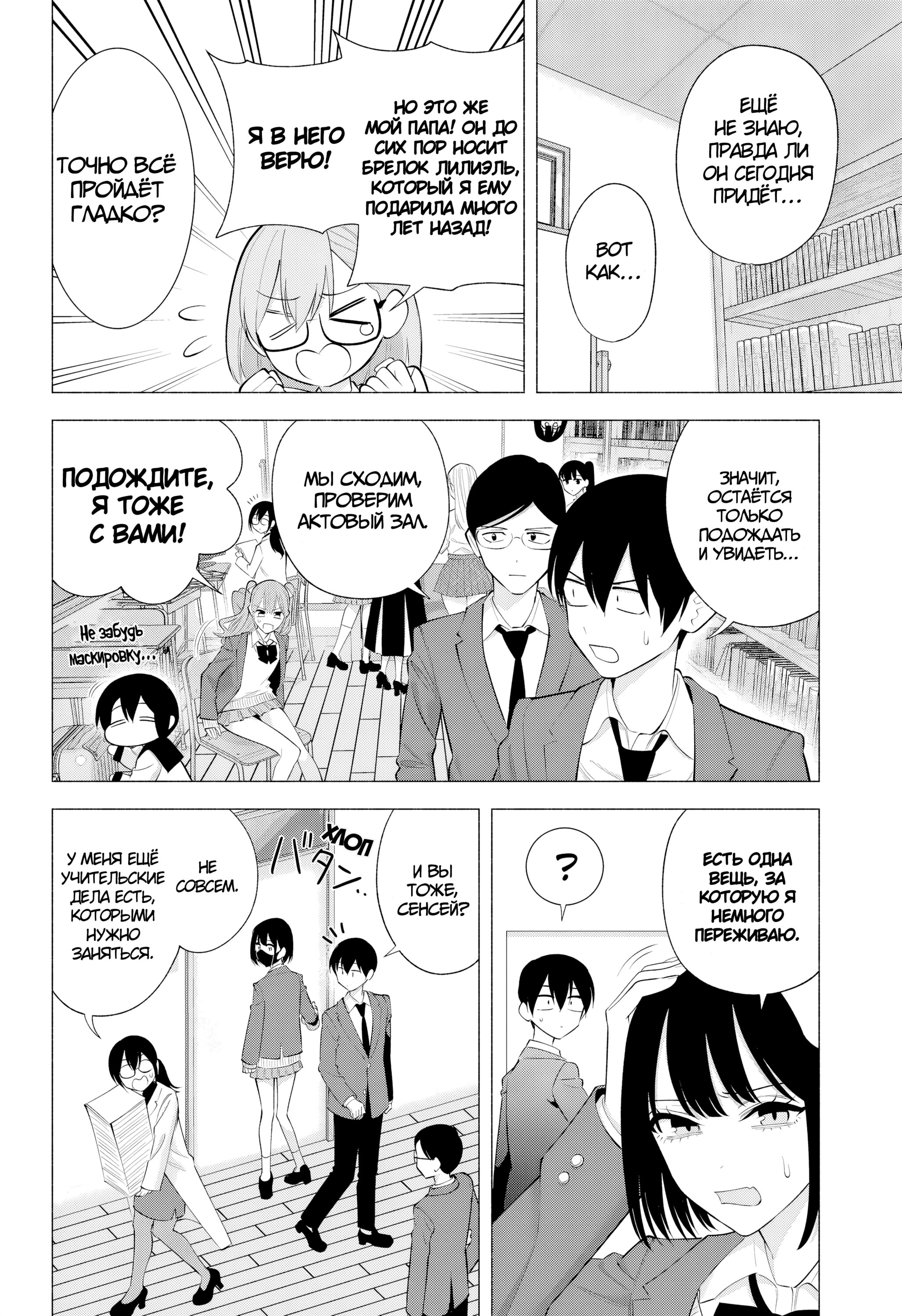 Манга Соблазн 2.5-мерного измерения - Глава 177 Страница 4