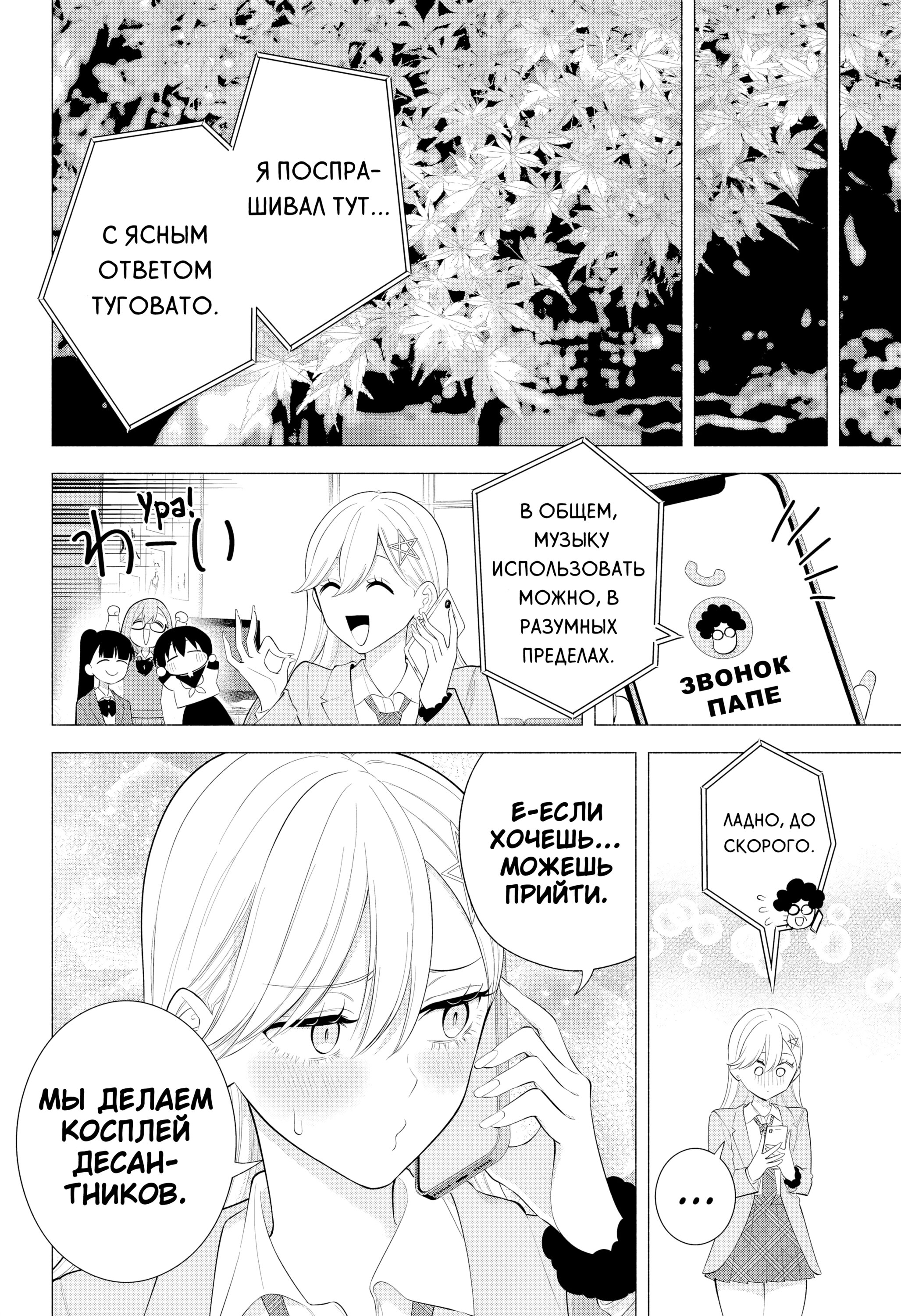 Манга Соблазн 2.5-мерного измерения - Глава 176 Страница 16