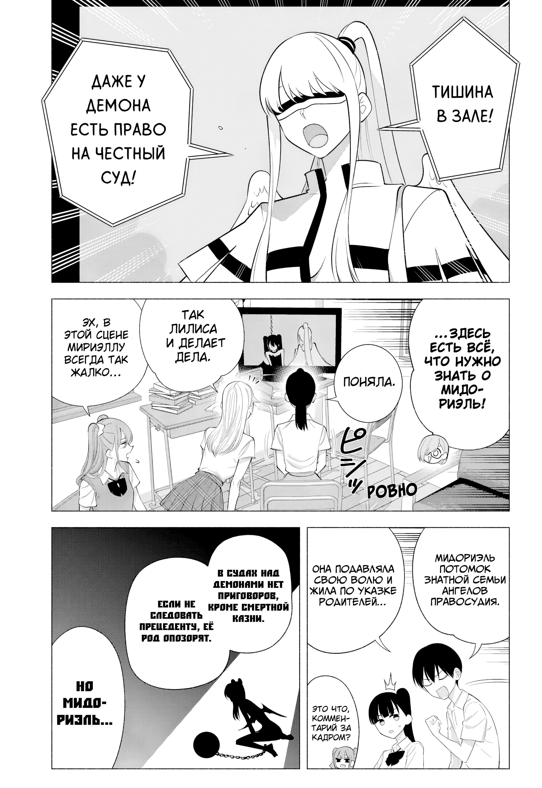 Манга Соблазн 2.5-мерного измерения - Глава 176 Страница 7