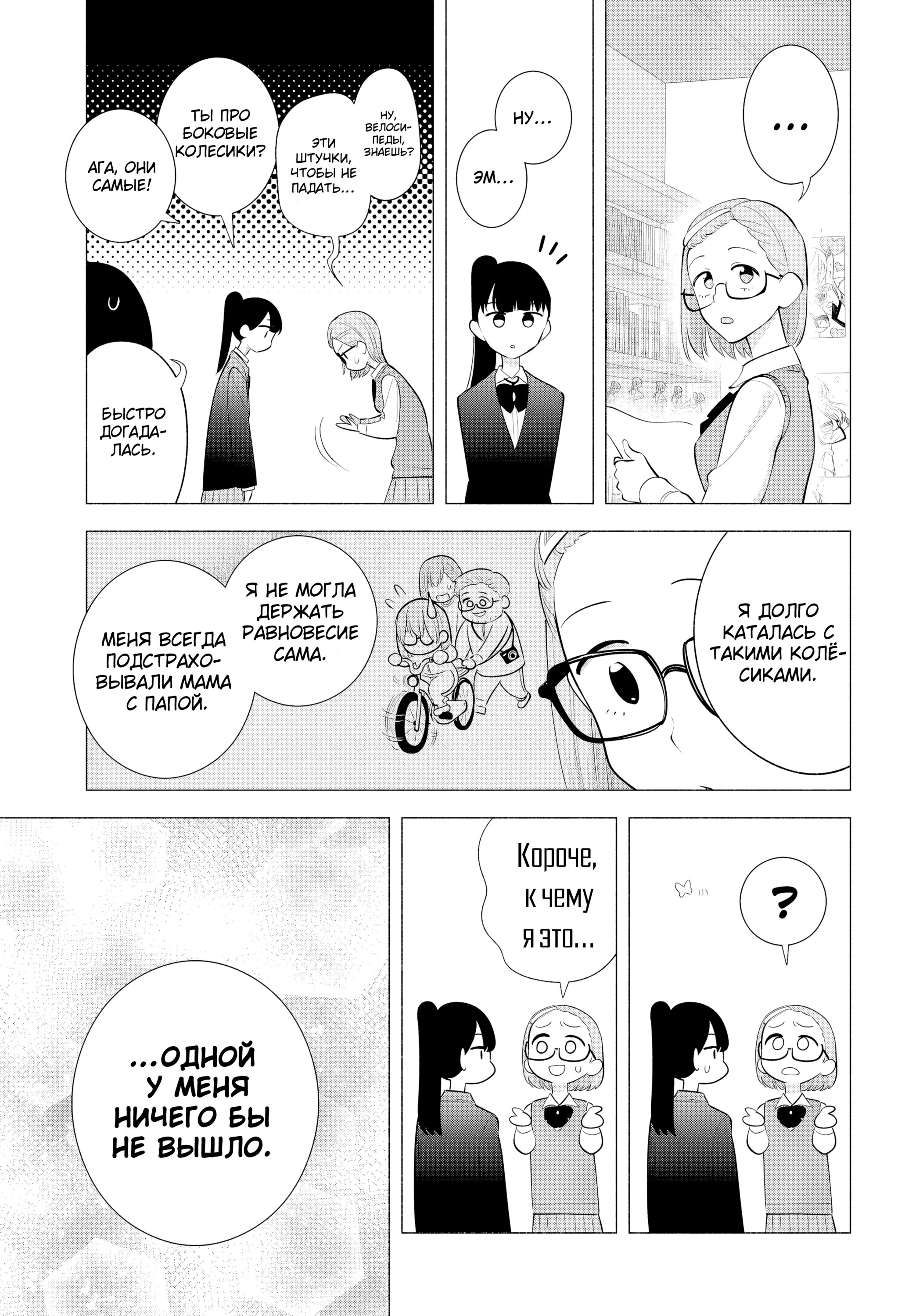 Манга Соблазн 2.5-мерного измерения - Глава 176 Страница 13