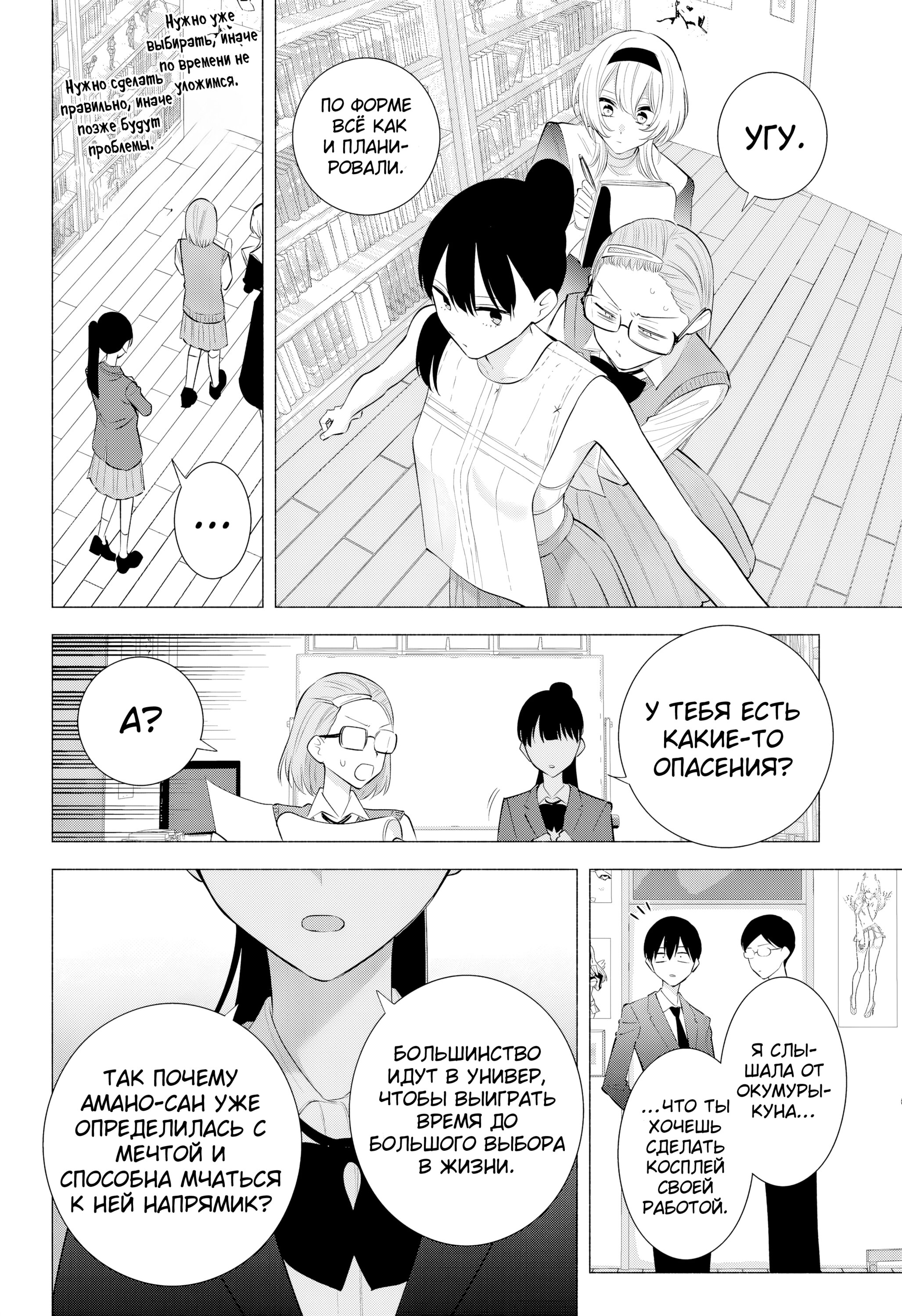Манга Соблазн 2.5-мерного измерения - Глава 176 Страница 12