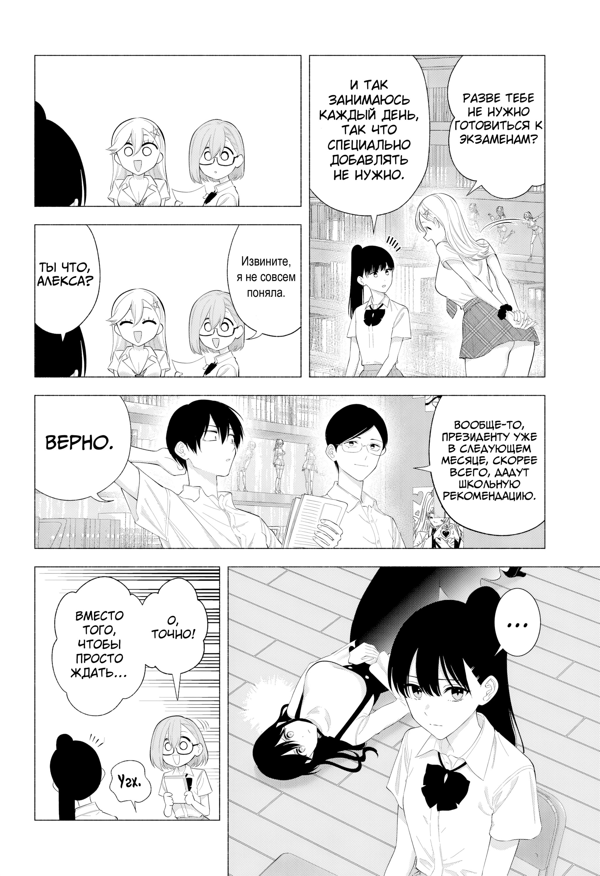 Манга Соблазн 2.5-мерного измерения - Глава 176 Страница 6