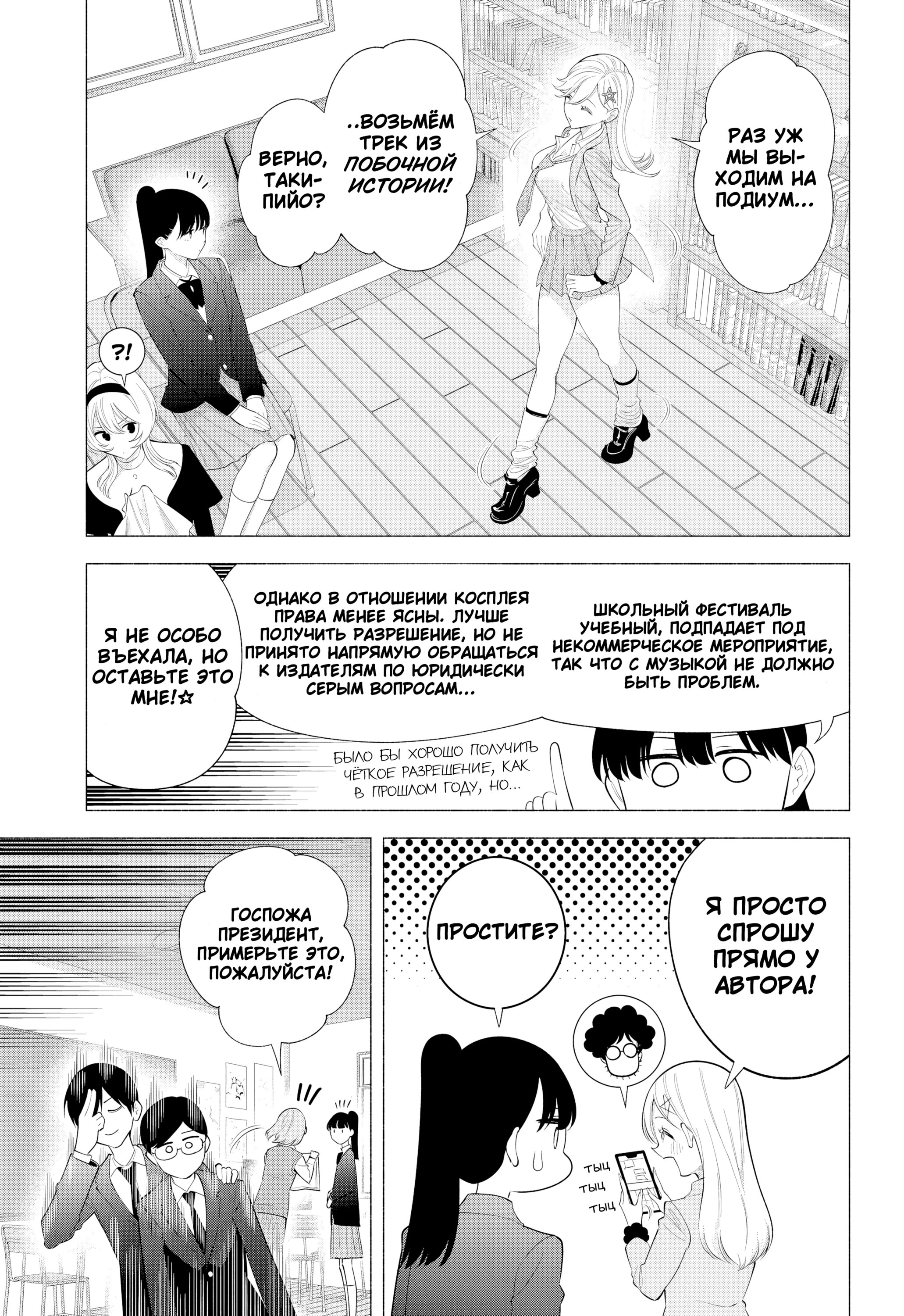 Манга Соблазн 2.5-мерного измерения - Глава 176 Страница 11