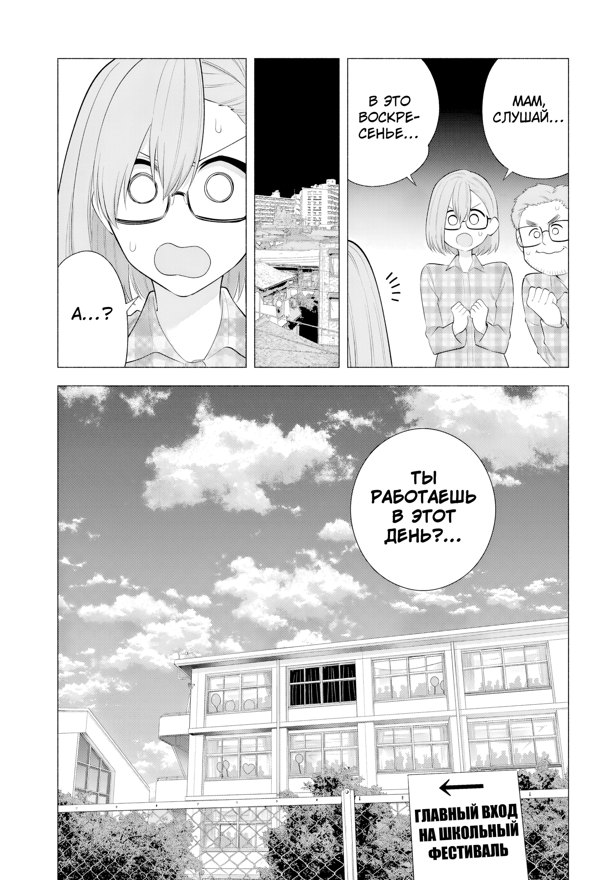 Манга Соблазн 2.5-мерного измерения - Глава 176 Страница 19