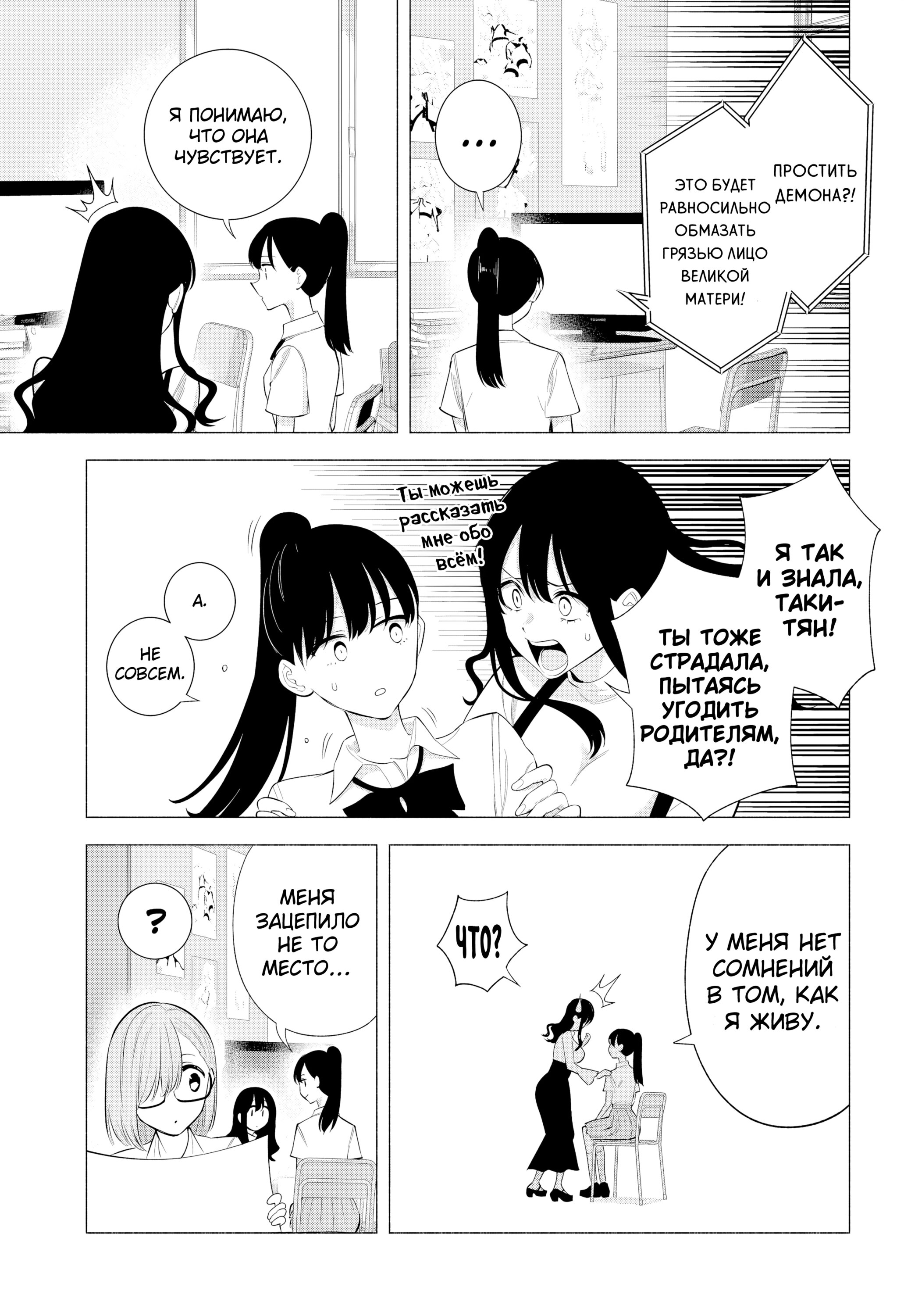 Манга Соблазн 2.5-мерного измерения - Глава 176 Страница 9