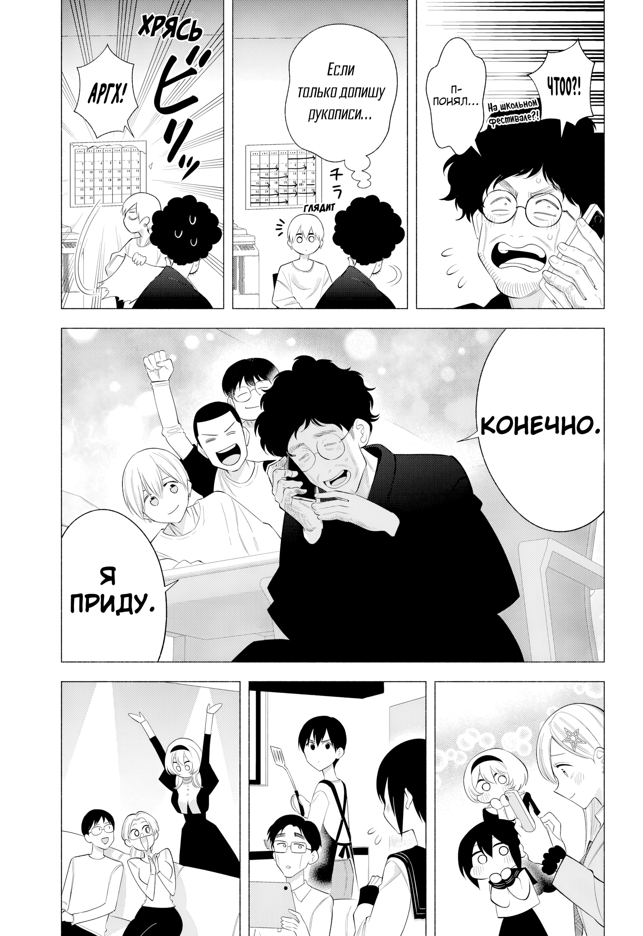 Манга Соблазн 2.5-мерного измерения - Глава 176 Страница 17