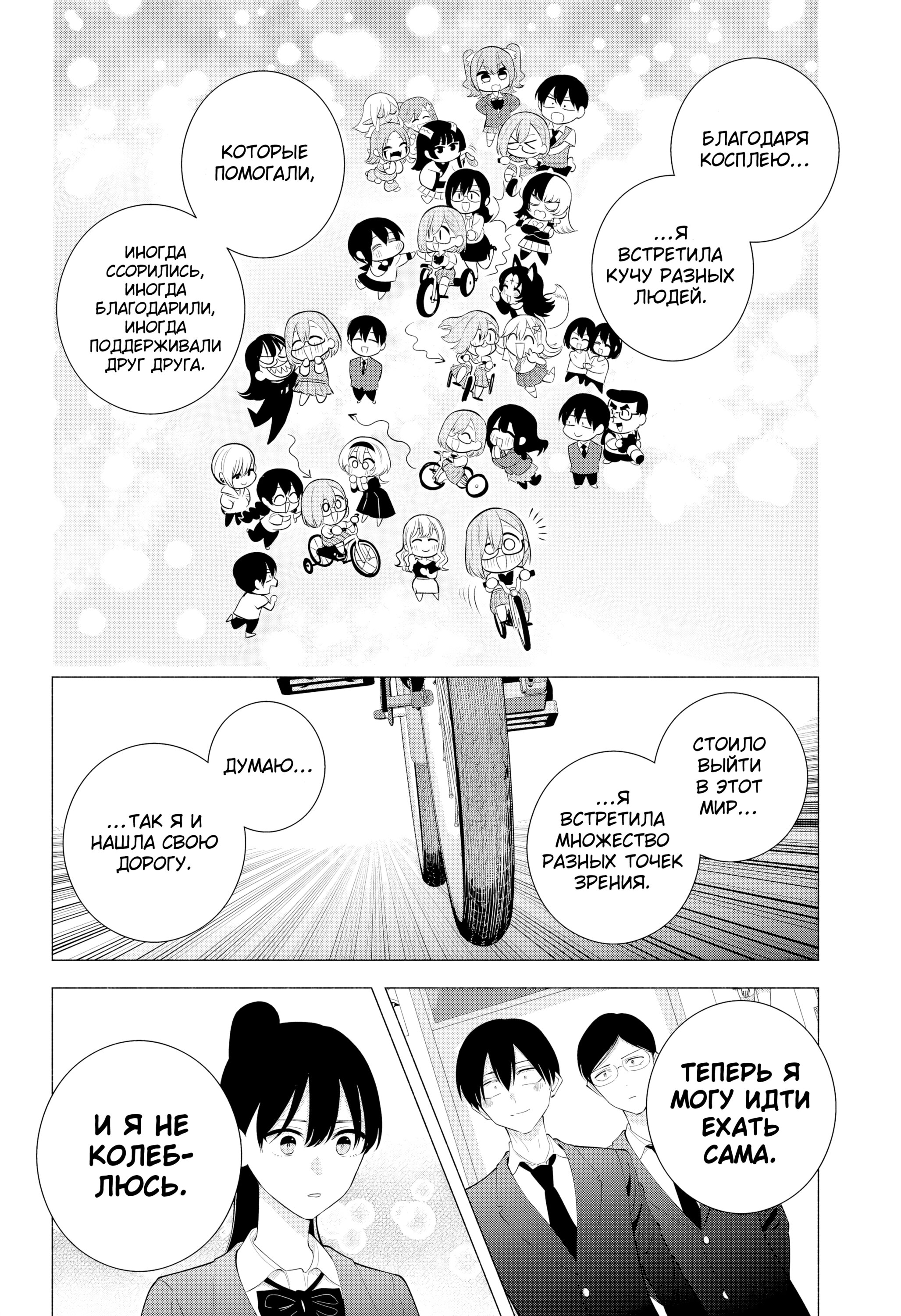 Манга Соблазн 2.5-мерного измерения - Глава 176 Страница 14