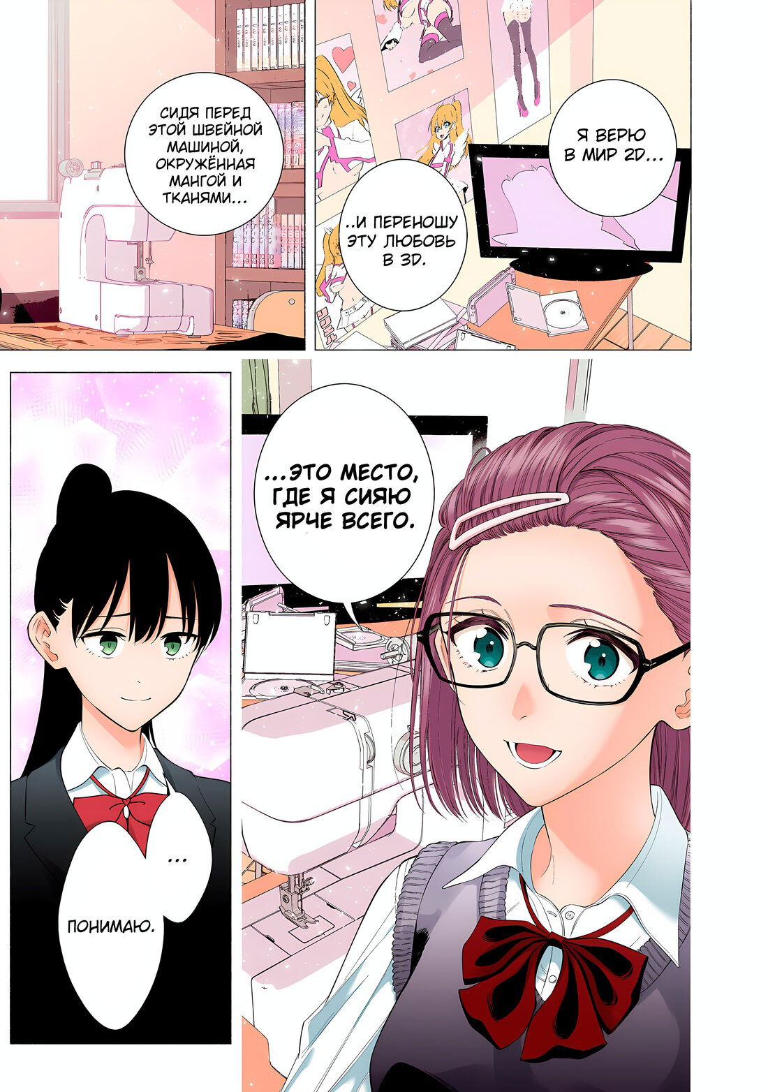 Манга Соблазн 2.5-мерного измерения - Глава 176 Страница 15