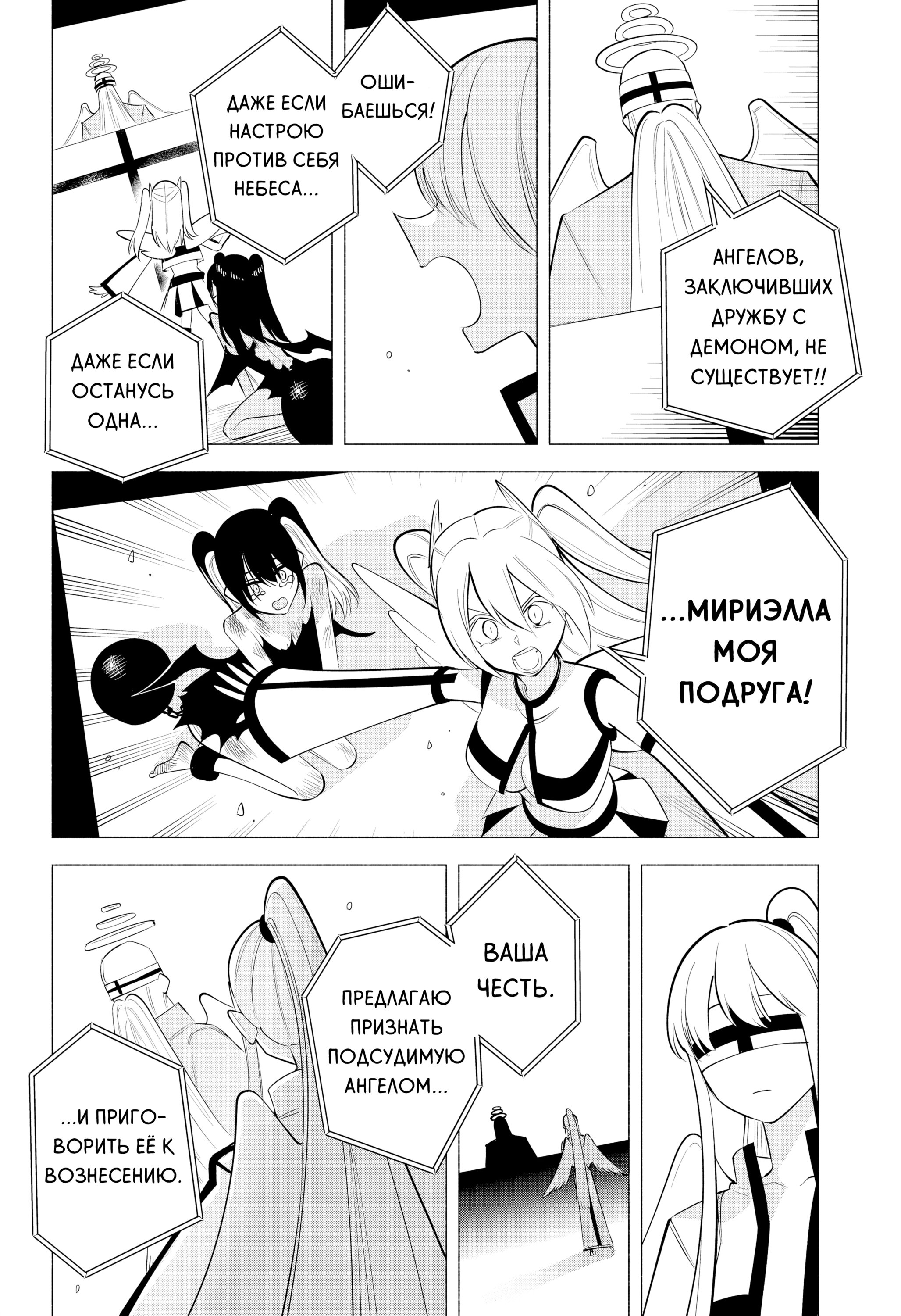 Манга Соблазн 2.5-мерного измерения - Глава 176 Страница 8