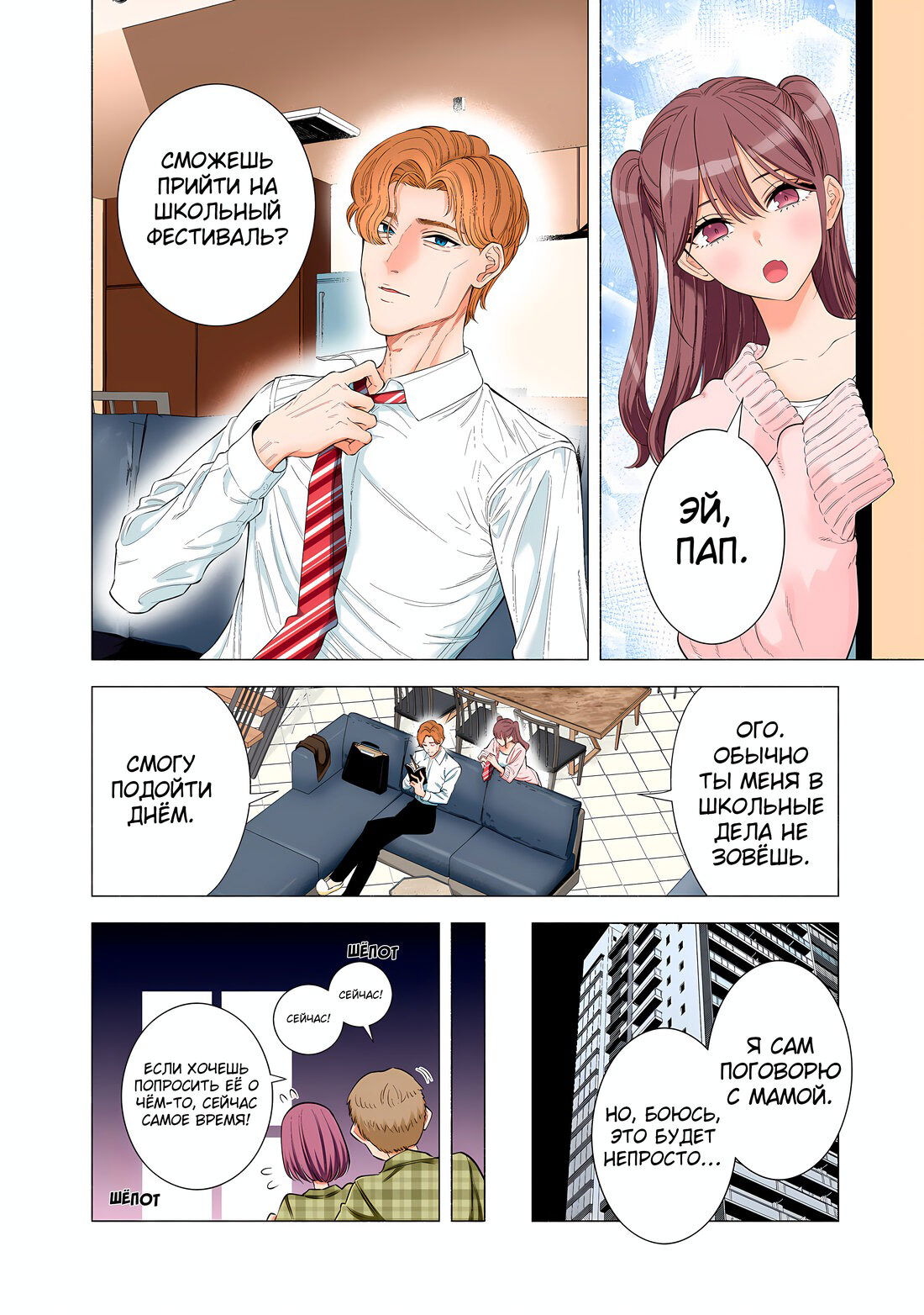 Манга Соблазн 2.5-мерного измерения - Глава 176 Страница 18