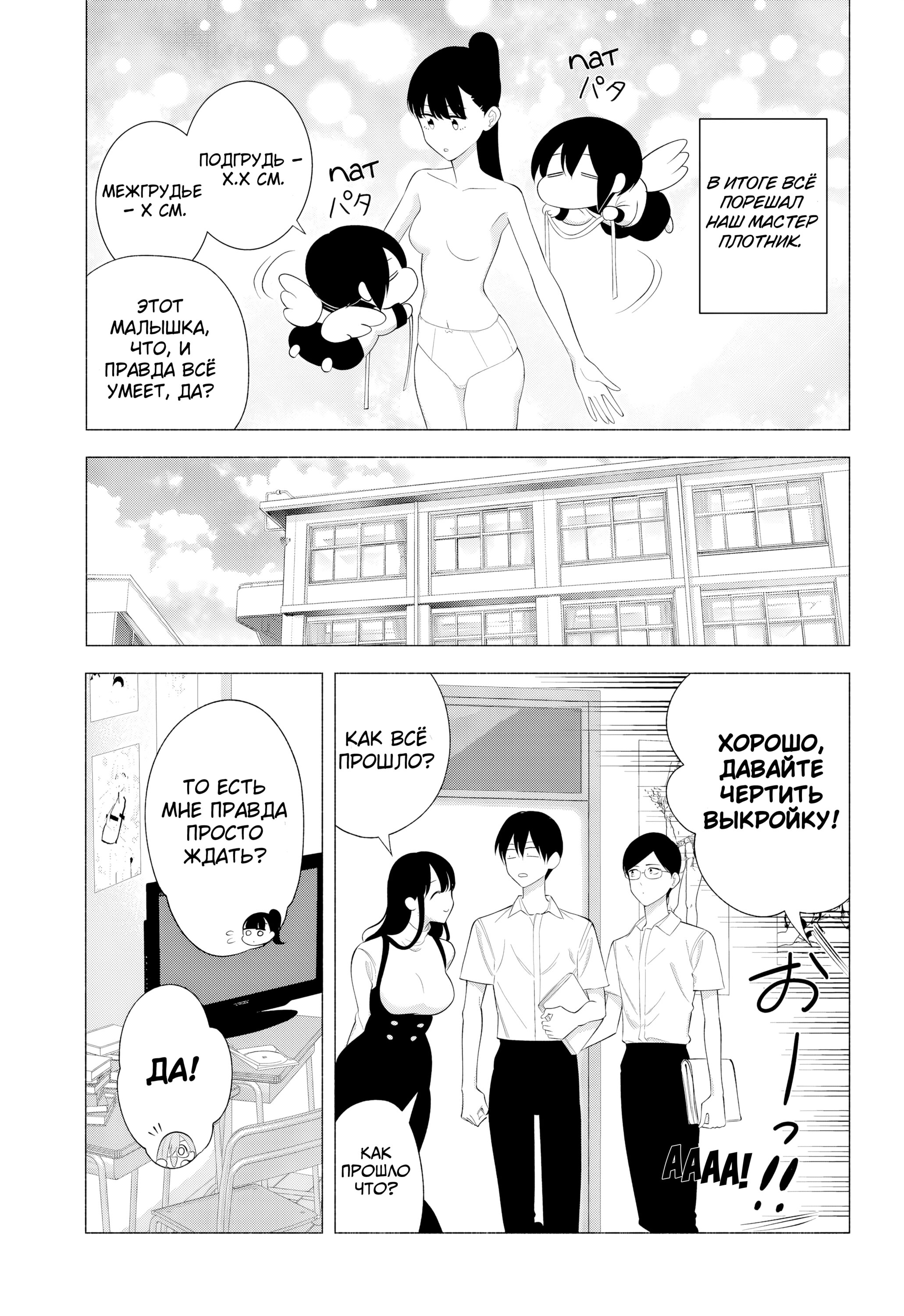 Манга Соблазн 2.5-мерного измерения - Глава 176 Страница 5