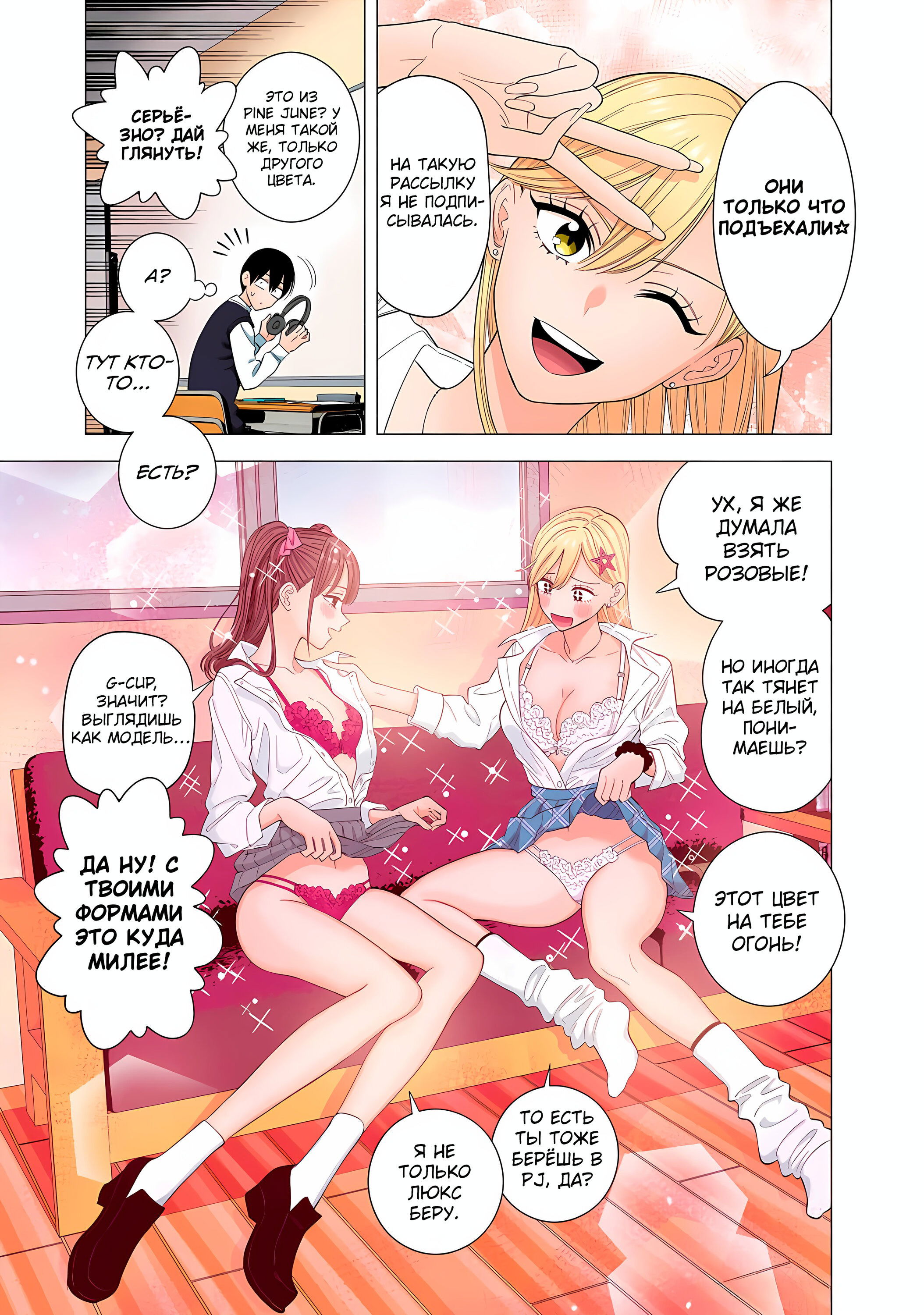 Манга Соблазн 2.5-мерного измерения - Глава 175.5 Страница 4