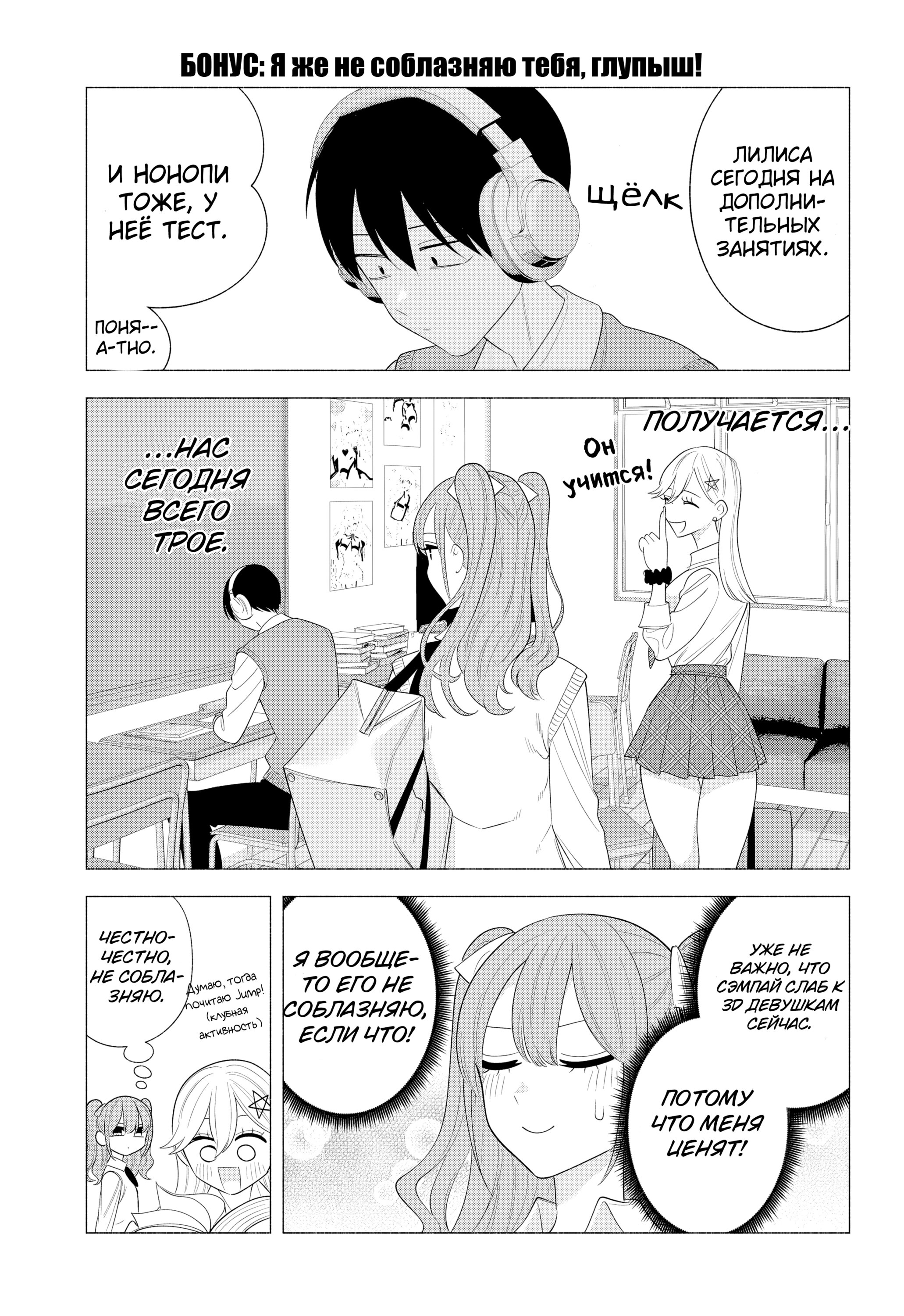 Манга Соблазн 2.5-мерного измерения - Глава 175.5 Страница 2