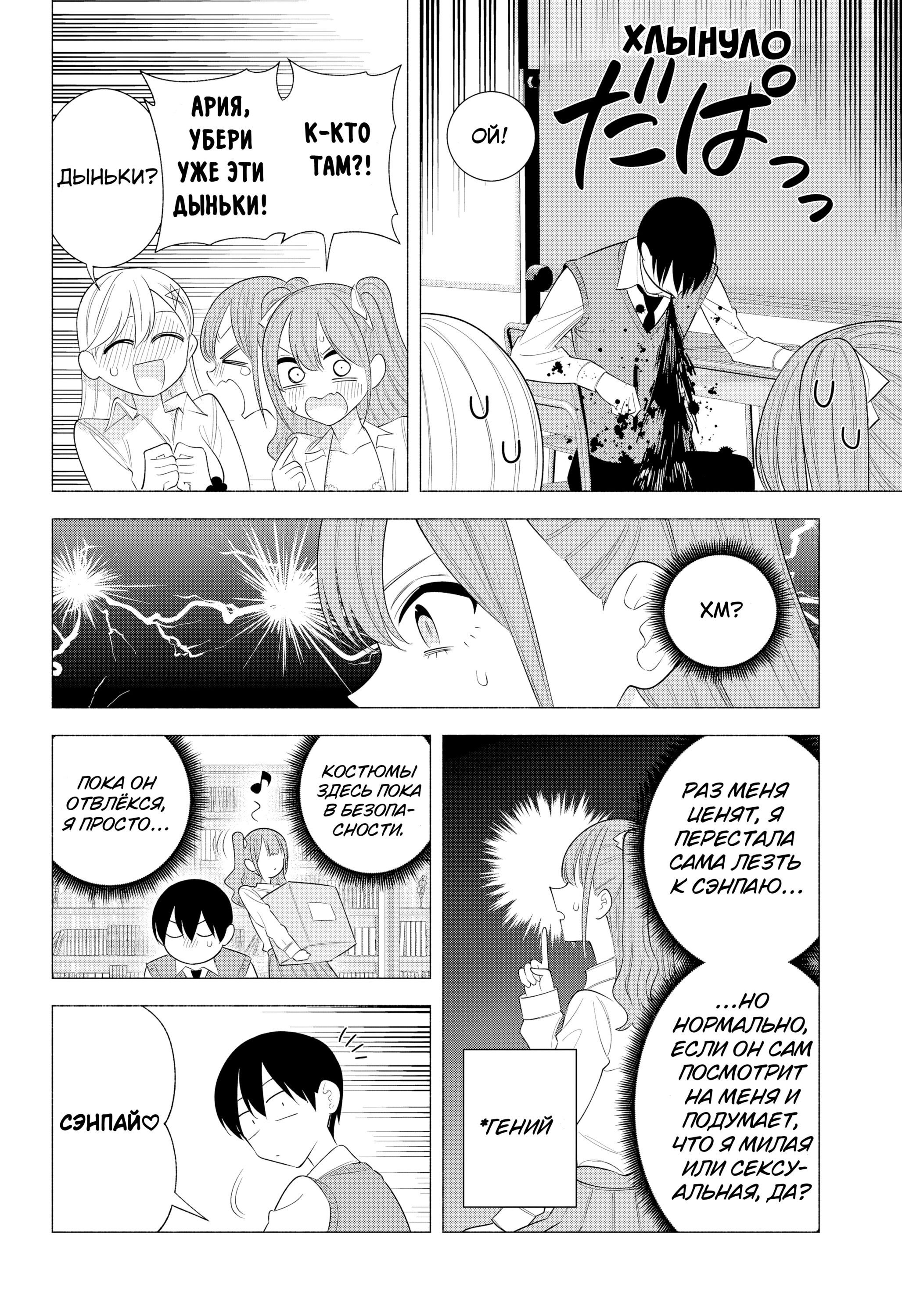 Манга Соблазн 2.5-мерного измерения - Глава 175.5 Страница 5