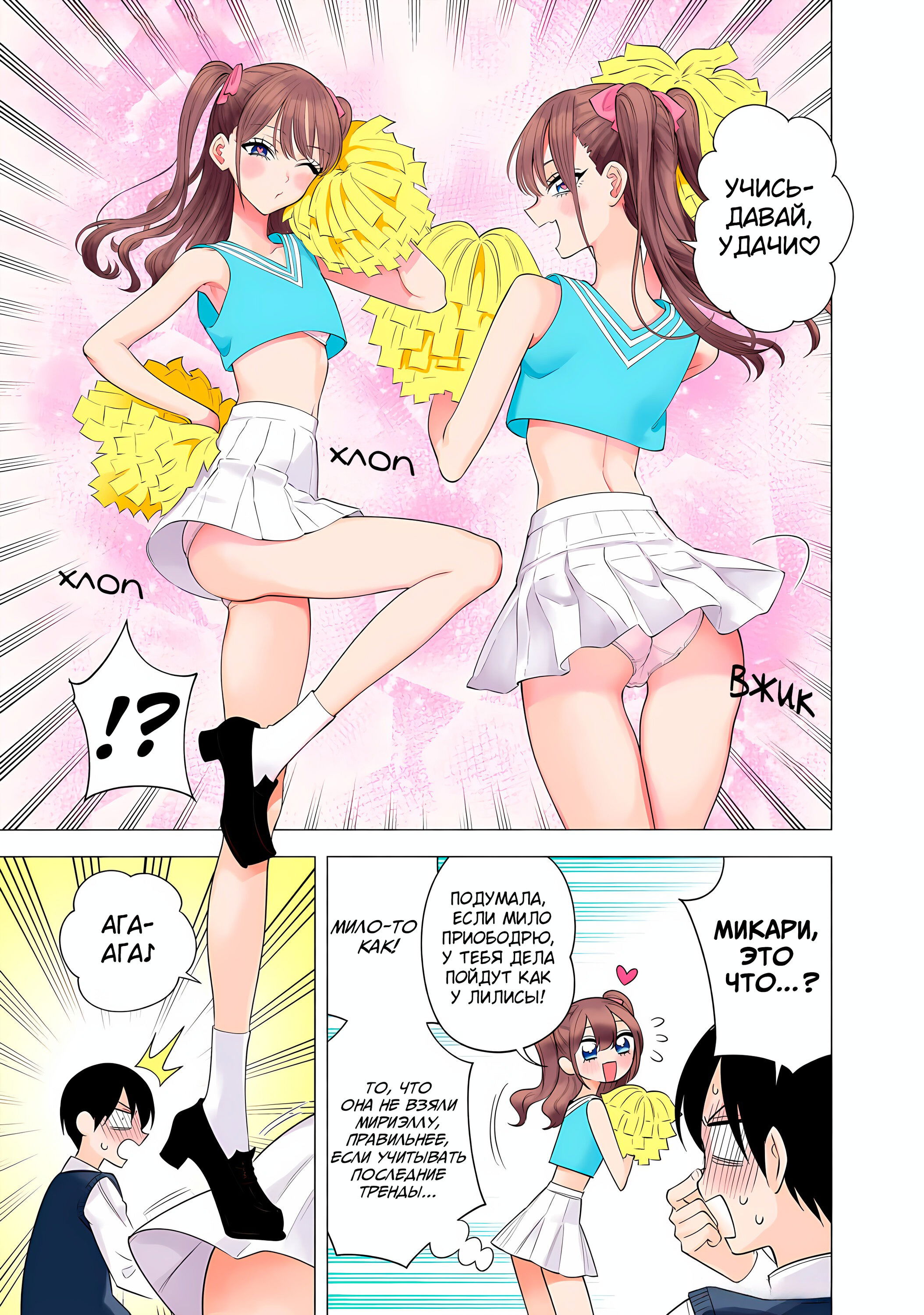 Манга Соблазн 2.5-мерного измерения - Глава 175.5 Страница 6