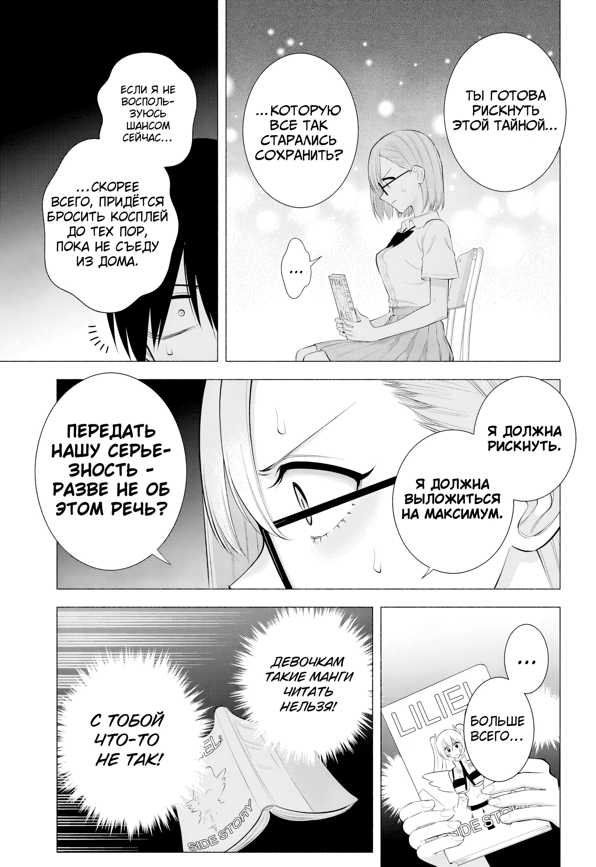 Манга Соблазн 2.5-мерного измерения - Глава 175 Страница 13