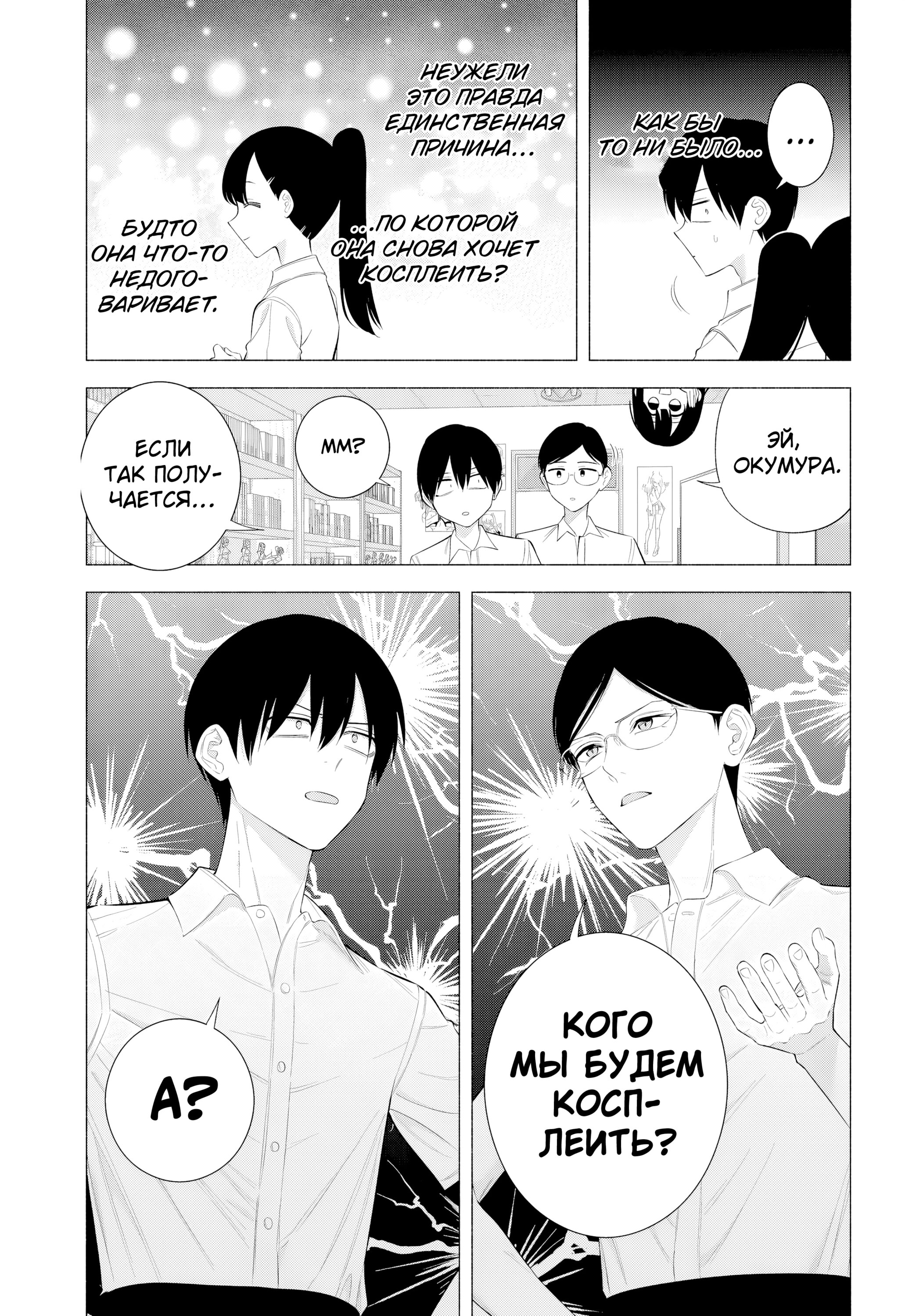 Манга Соблазн 2.5-мерного измерения - Глава 175 Страница 19