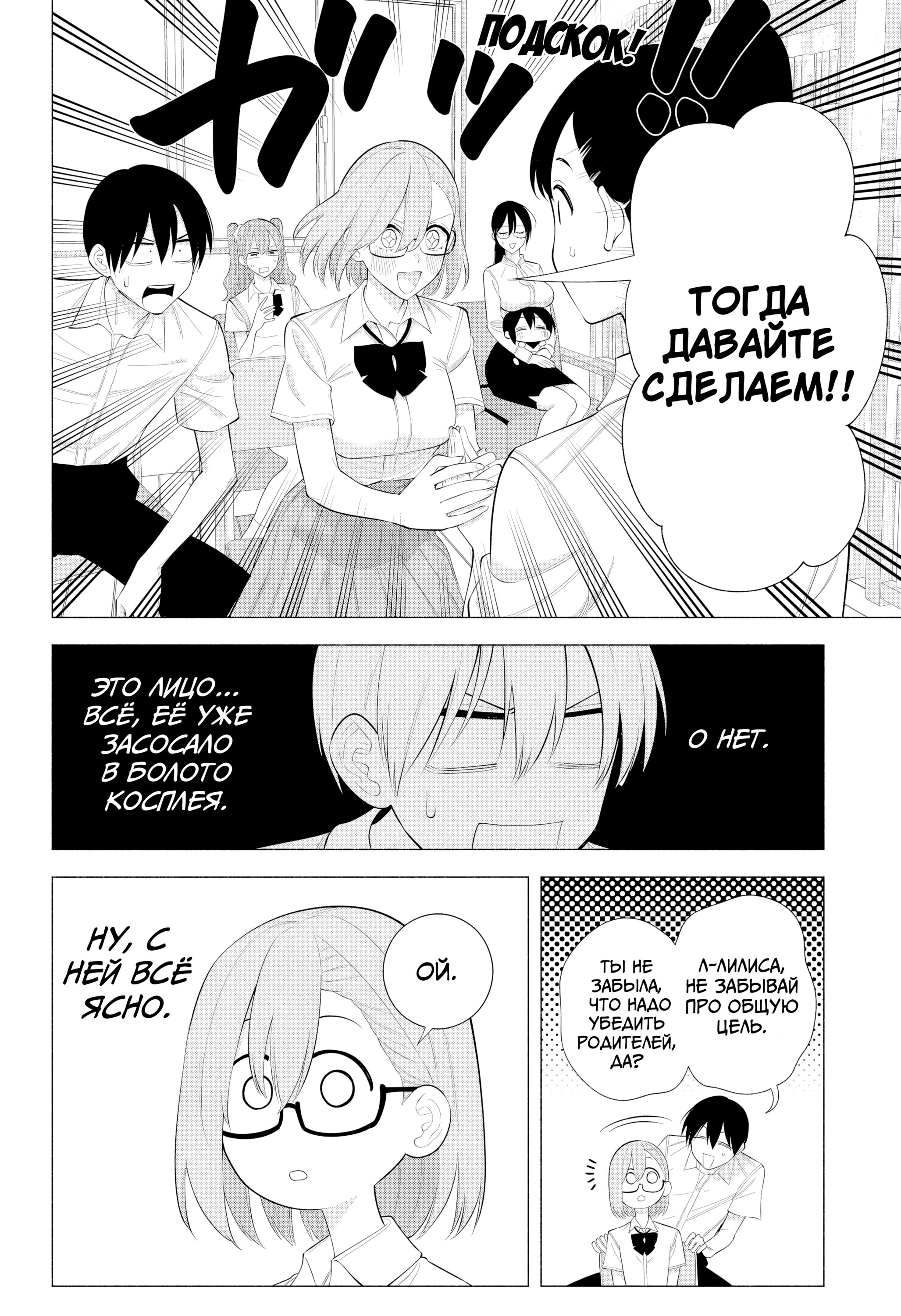 Манга Соблазн 2.5-мерного измерения - Глава 175 Страница 10