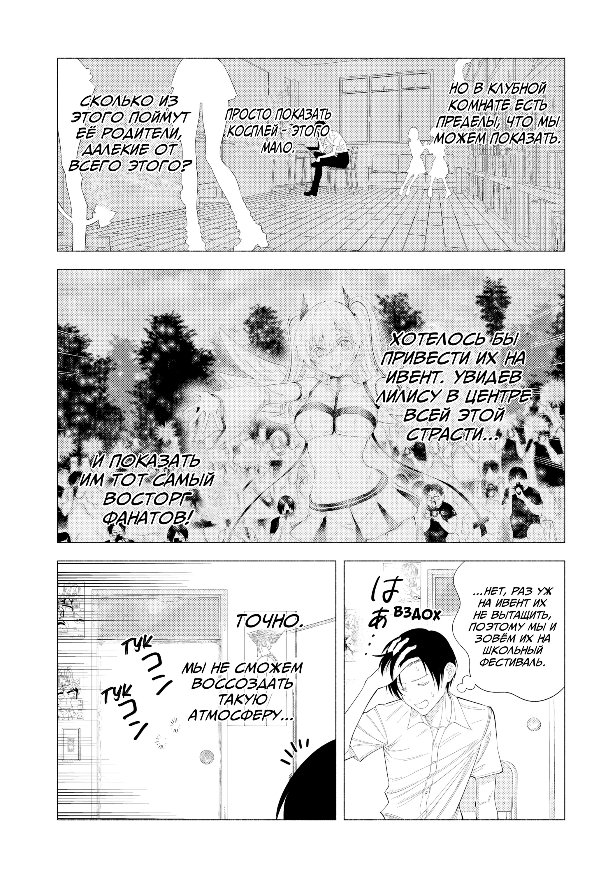 Манга Соблазн 2.5-мерного измерения - Глава 175 Страница 3