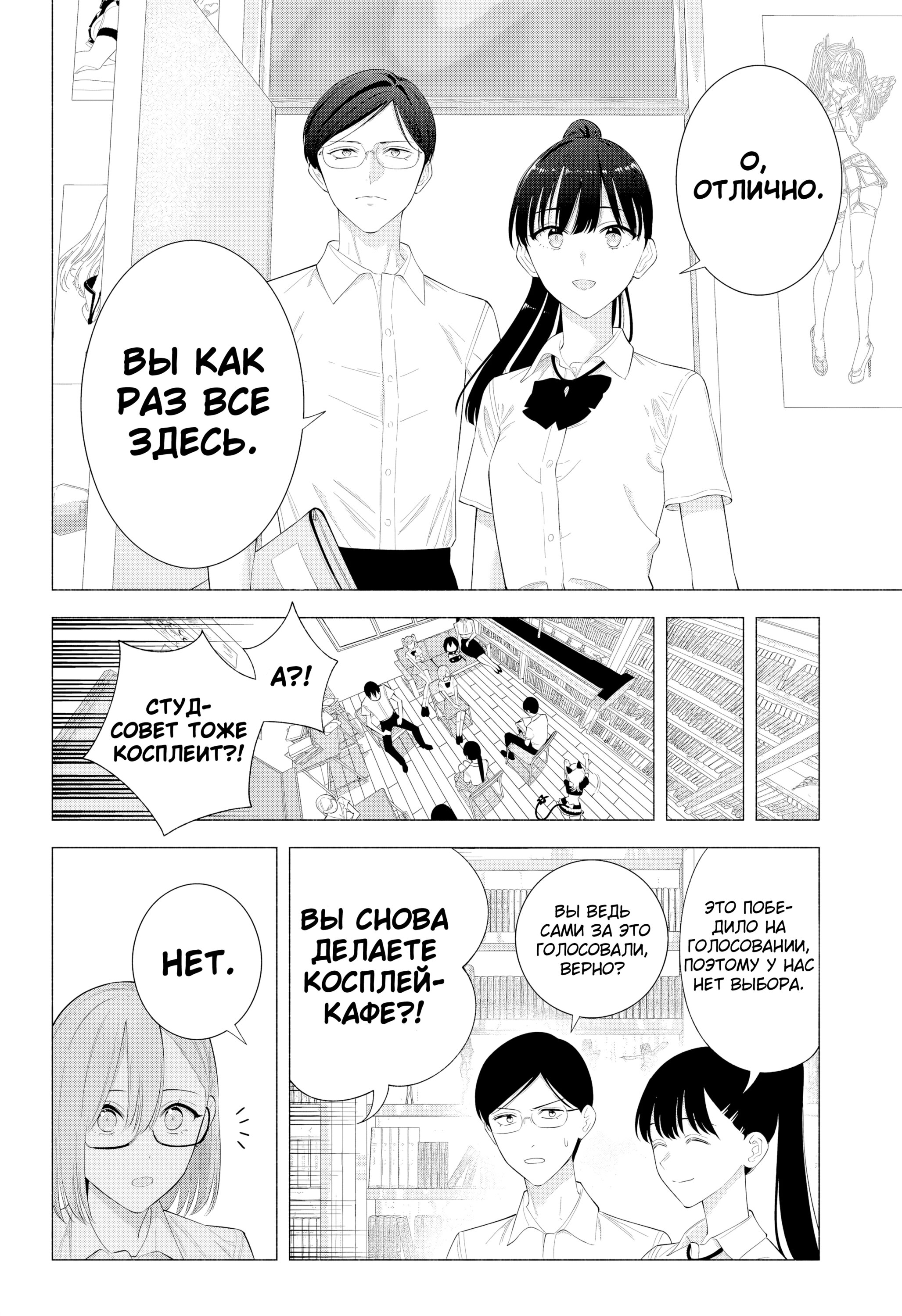 Манга Соблазн 2.5-мерного измерения - Глава 175 Страница 4