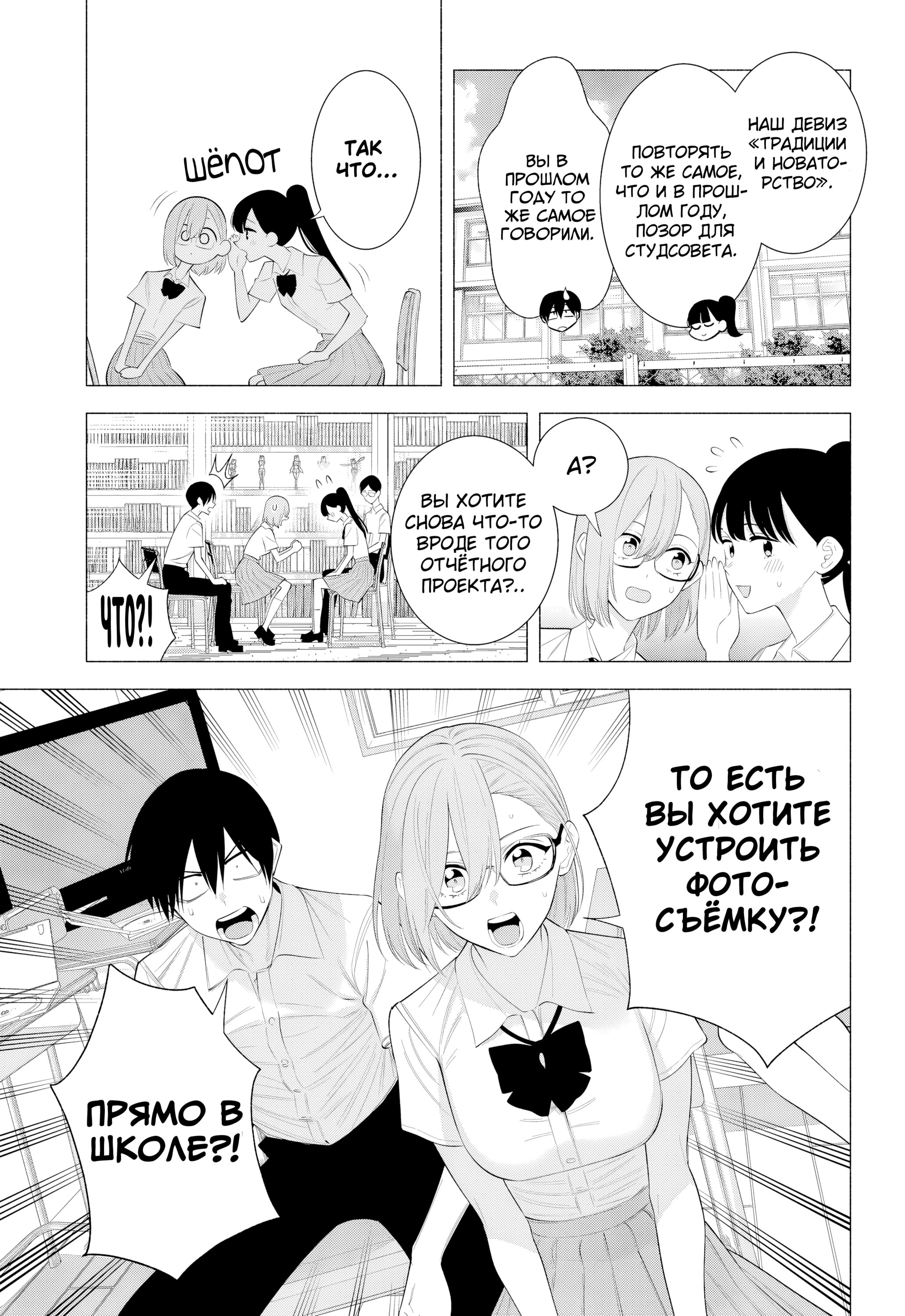 Манга Соблазн 2.5-мерного измерения - Глава 175 Страница 5