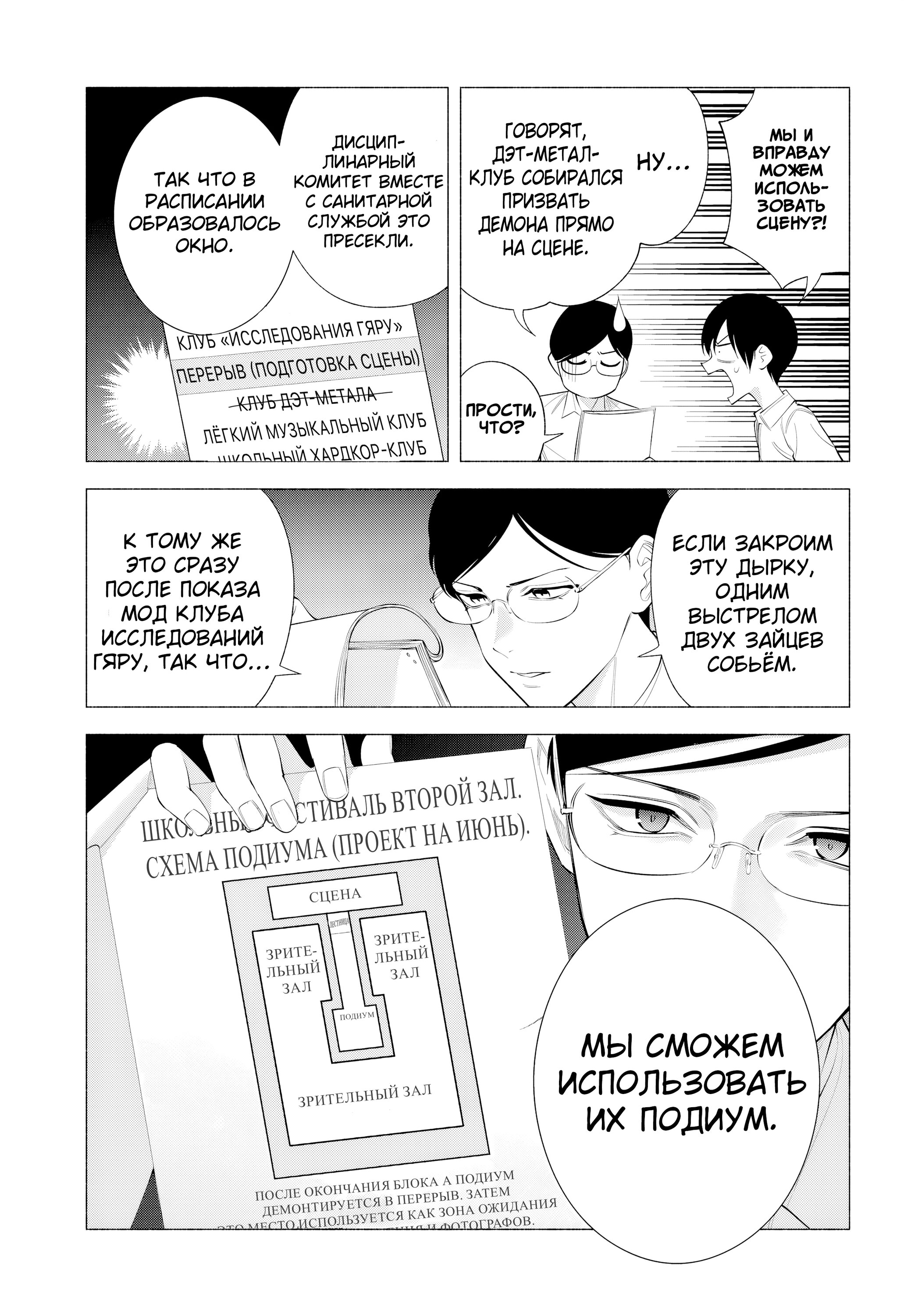 Манга Соблазн 2.5-мерного измерения - Глава 175 Страница 7