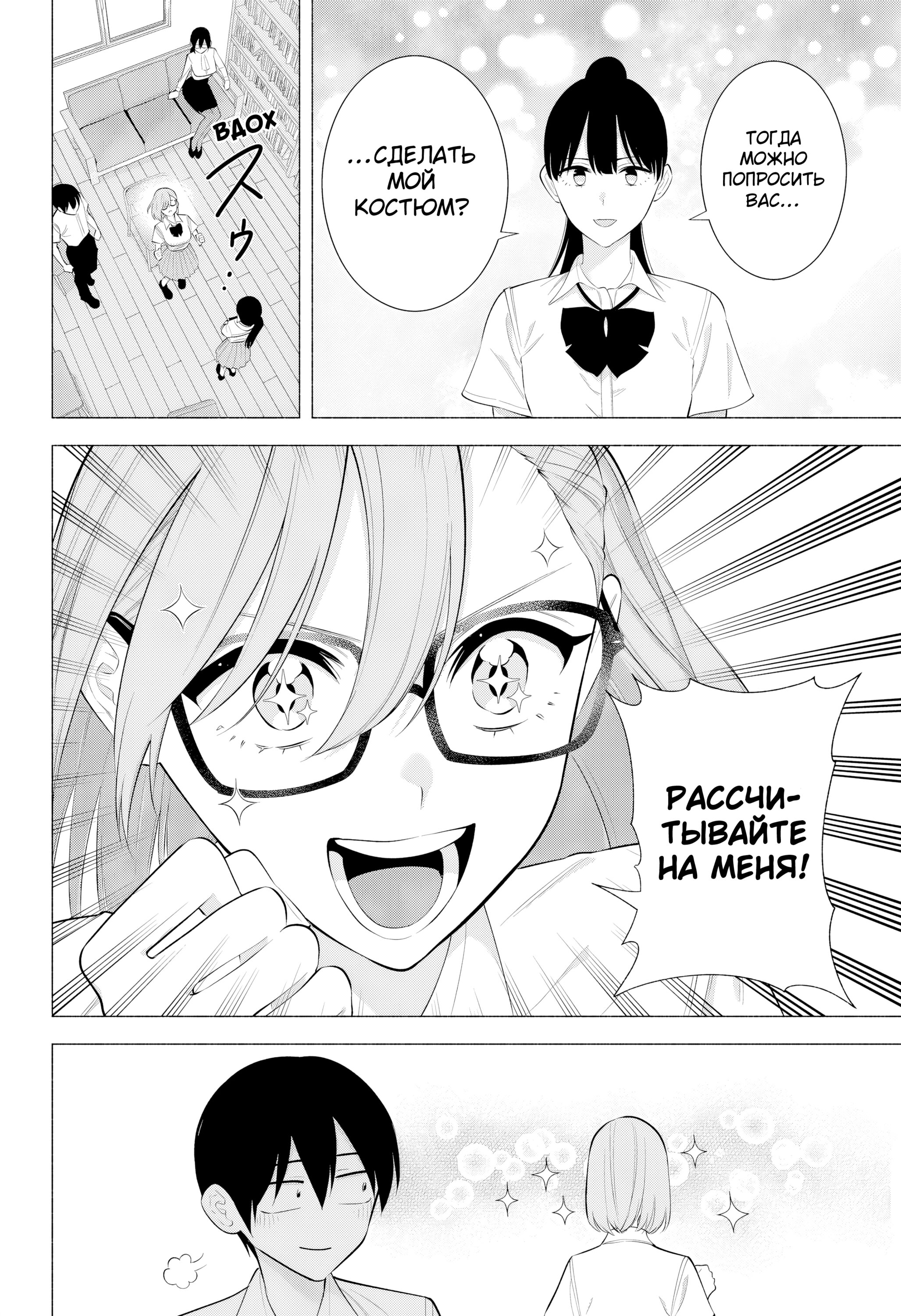 Манга Соблазн 2.5-мерного измерения - Глава 175 Страница 18