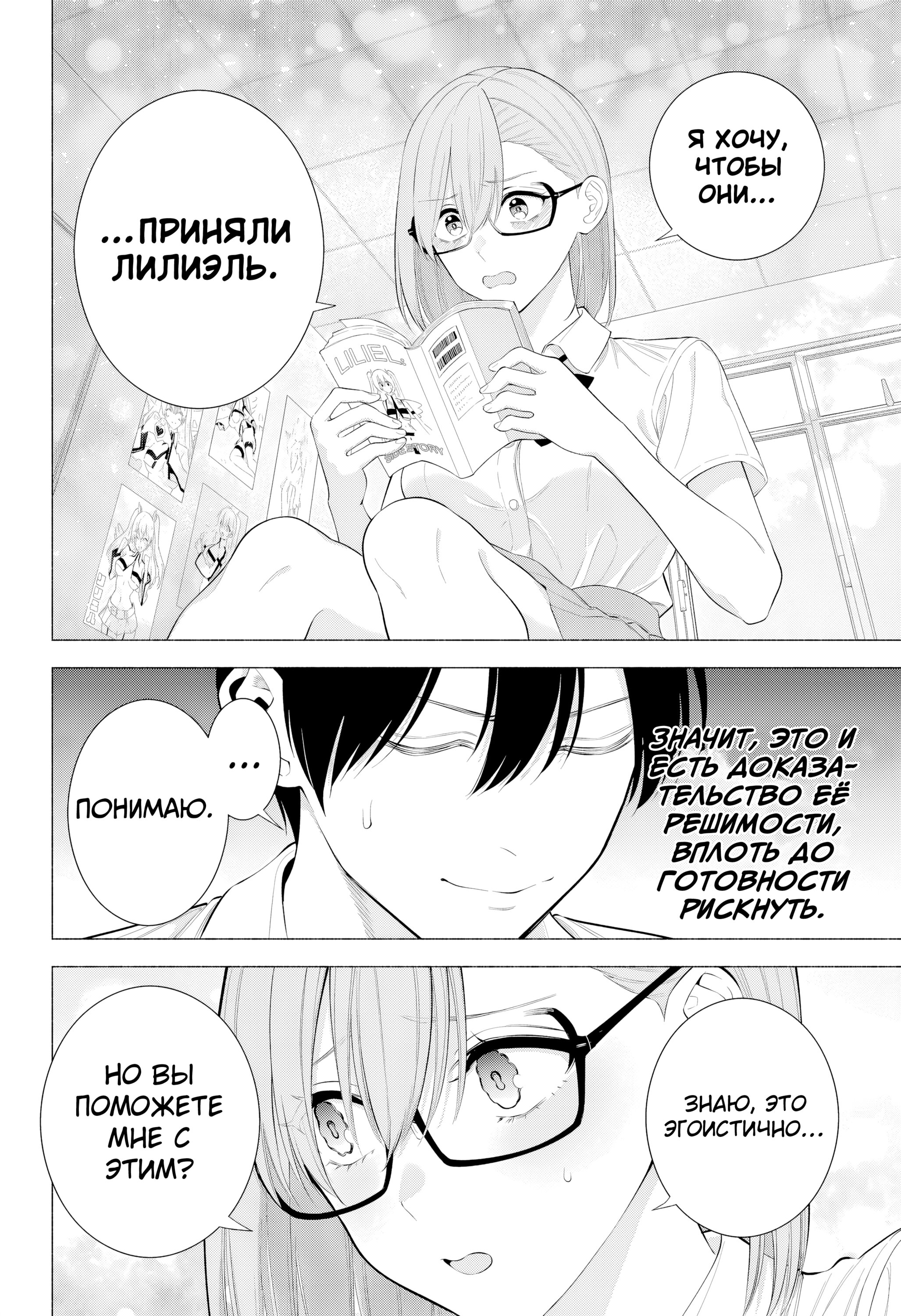 Манга Соблазн 2.5-мерного измерения - Глава 175 Страница 14