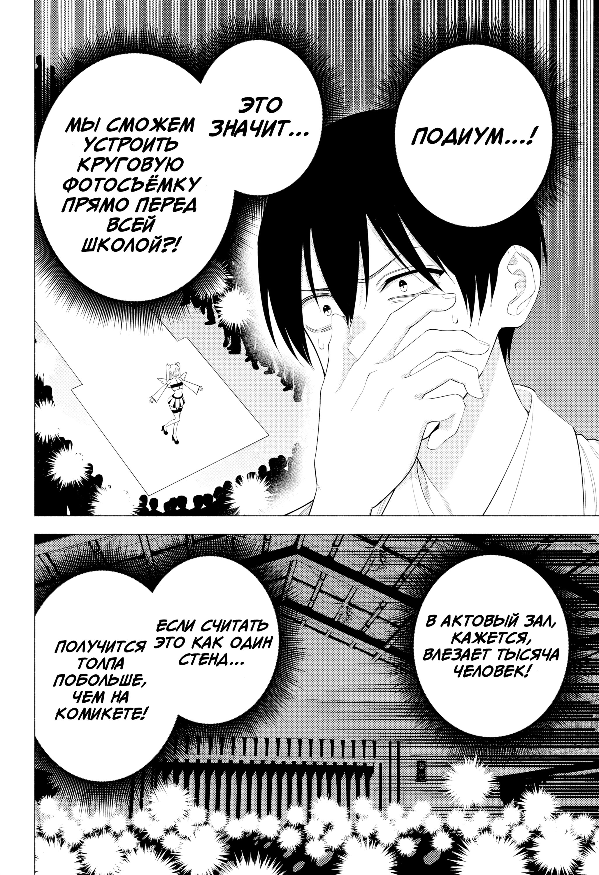 Манга Соблазн 2.5-мерного измерения - Глава 175 Страница 8