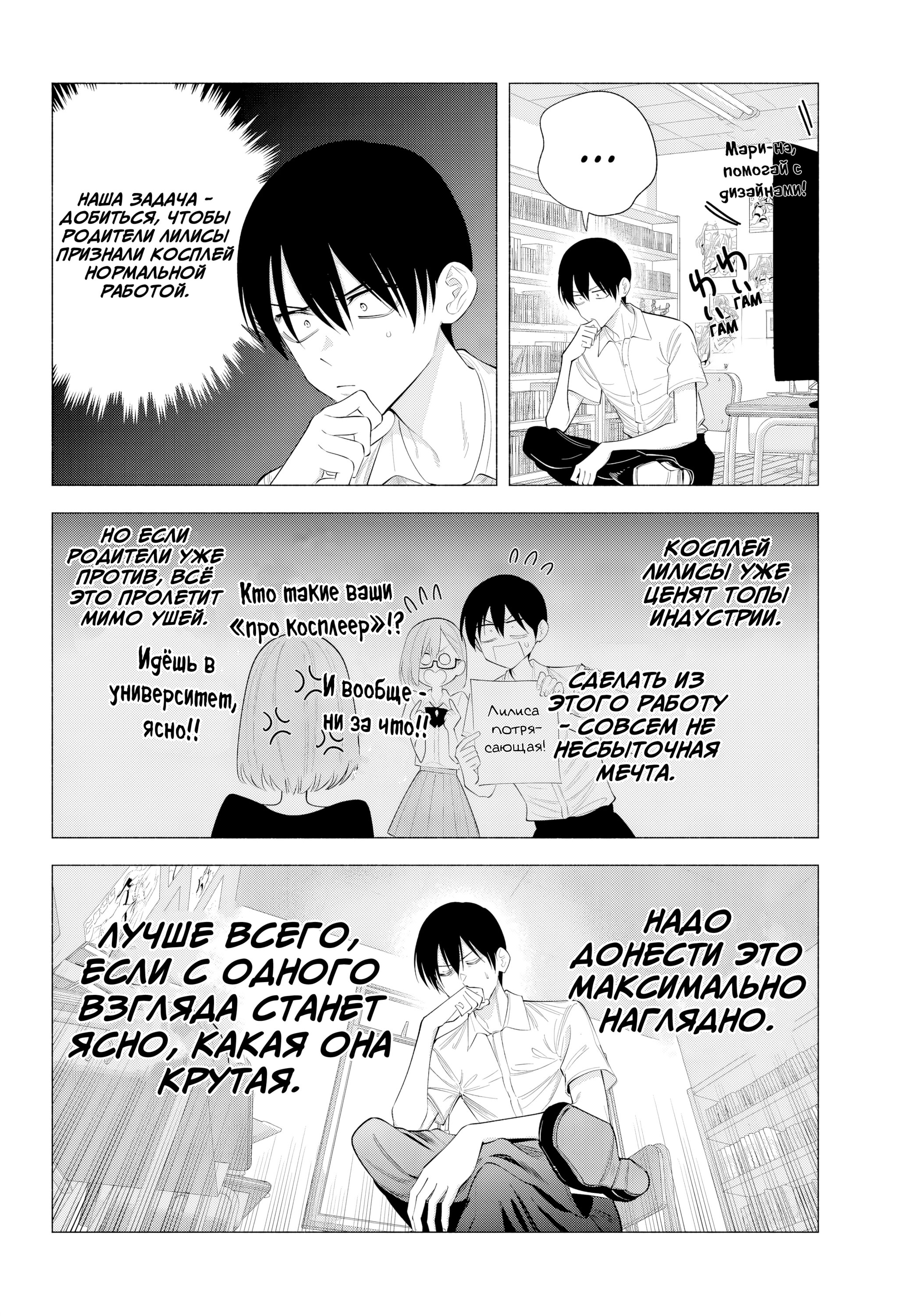 Манга Соблазн 2.5-мерного измерения - Глава 175 Страница 2