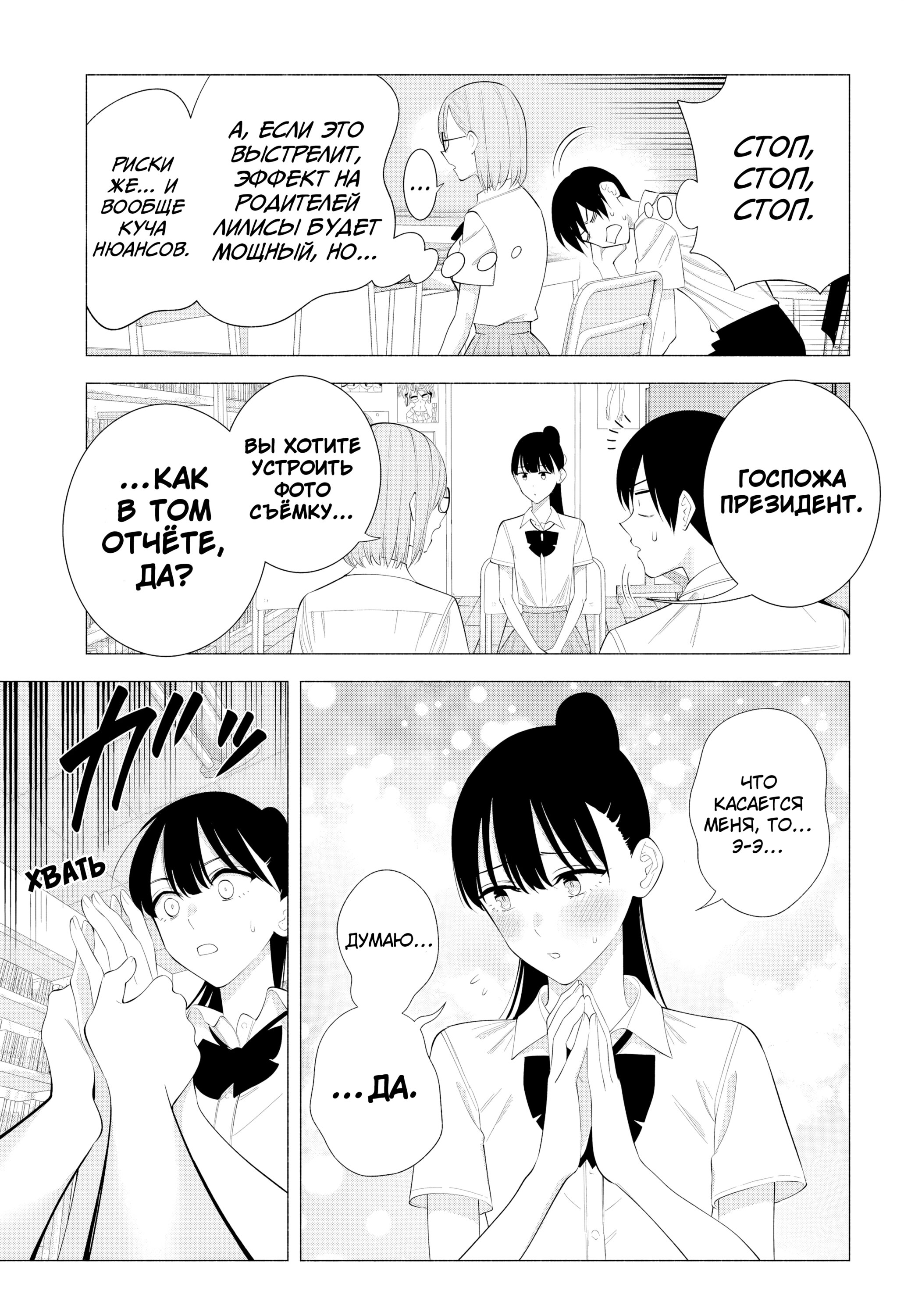 Манга Соблазн 2.5-мерного измерения - Глава 175 Страница 9