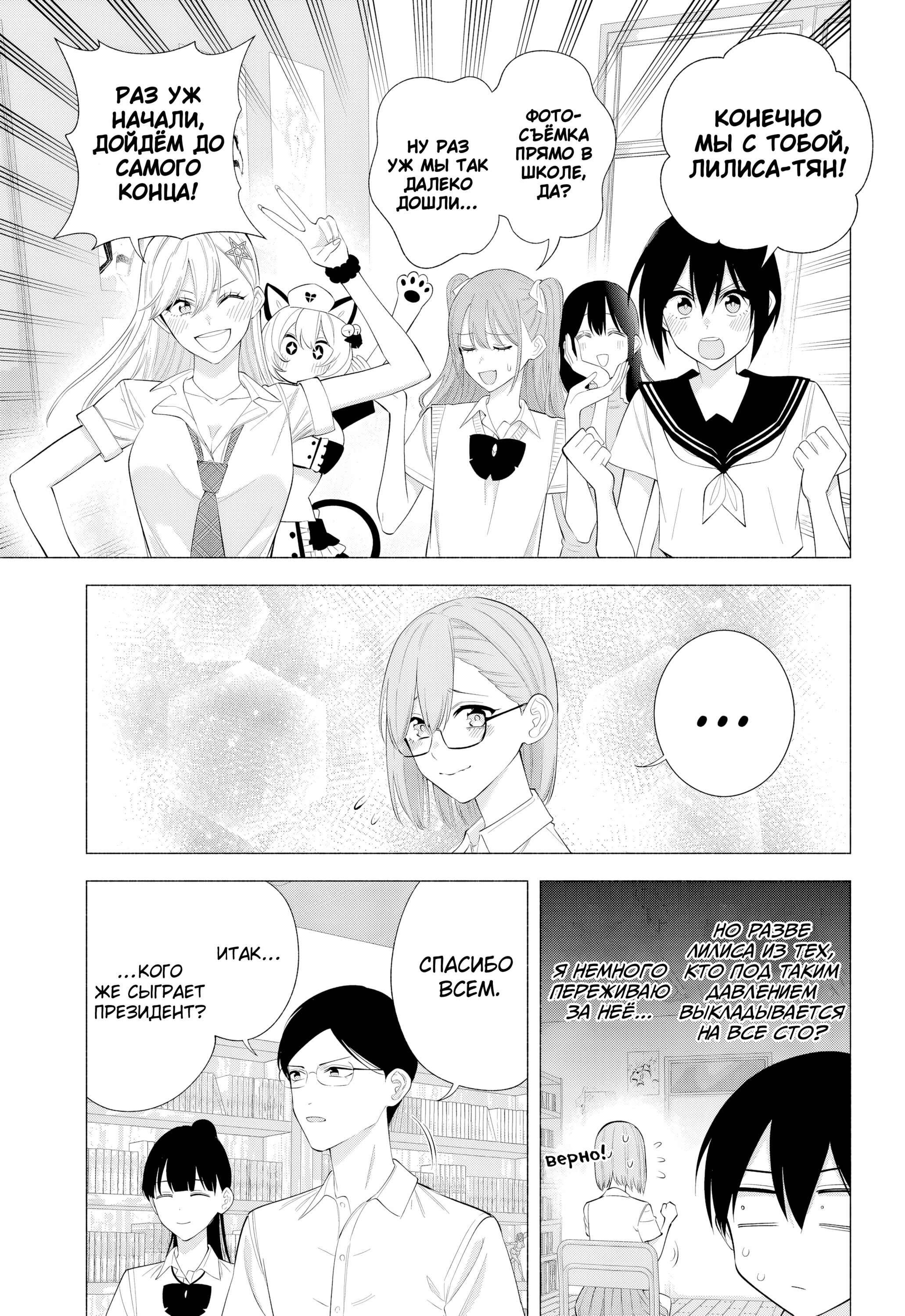 Манга Соблазн 2.5-мерного измерения - Глава 175 Страница 15